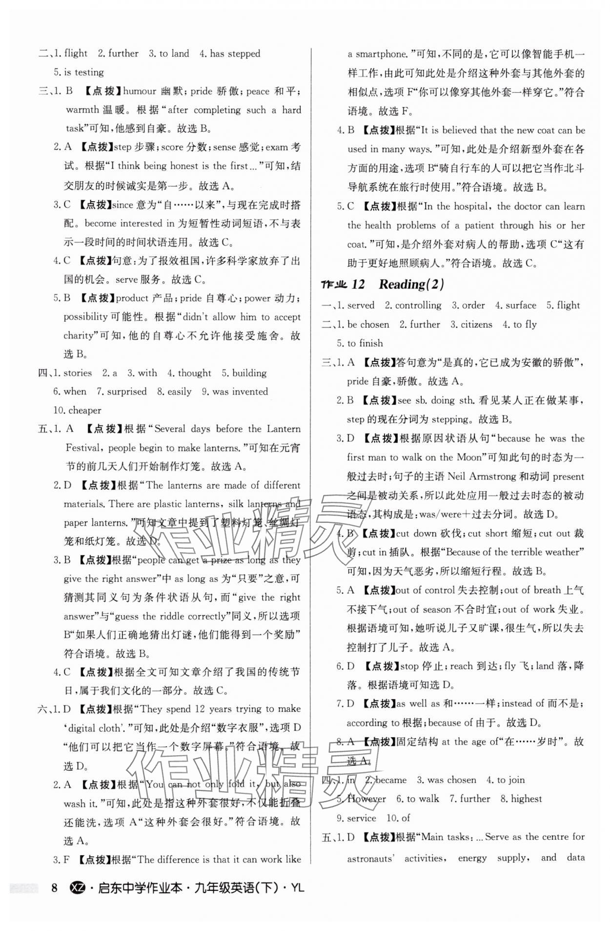 2025年啟東中學(xué)作業(yè)本九年級(jí)英語(yǔ)下冊(cè)譯林版徐州專版 參考答案第8頁(yè)