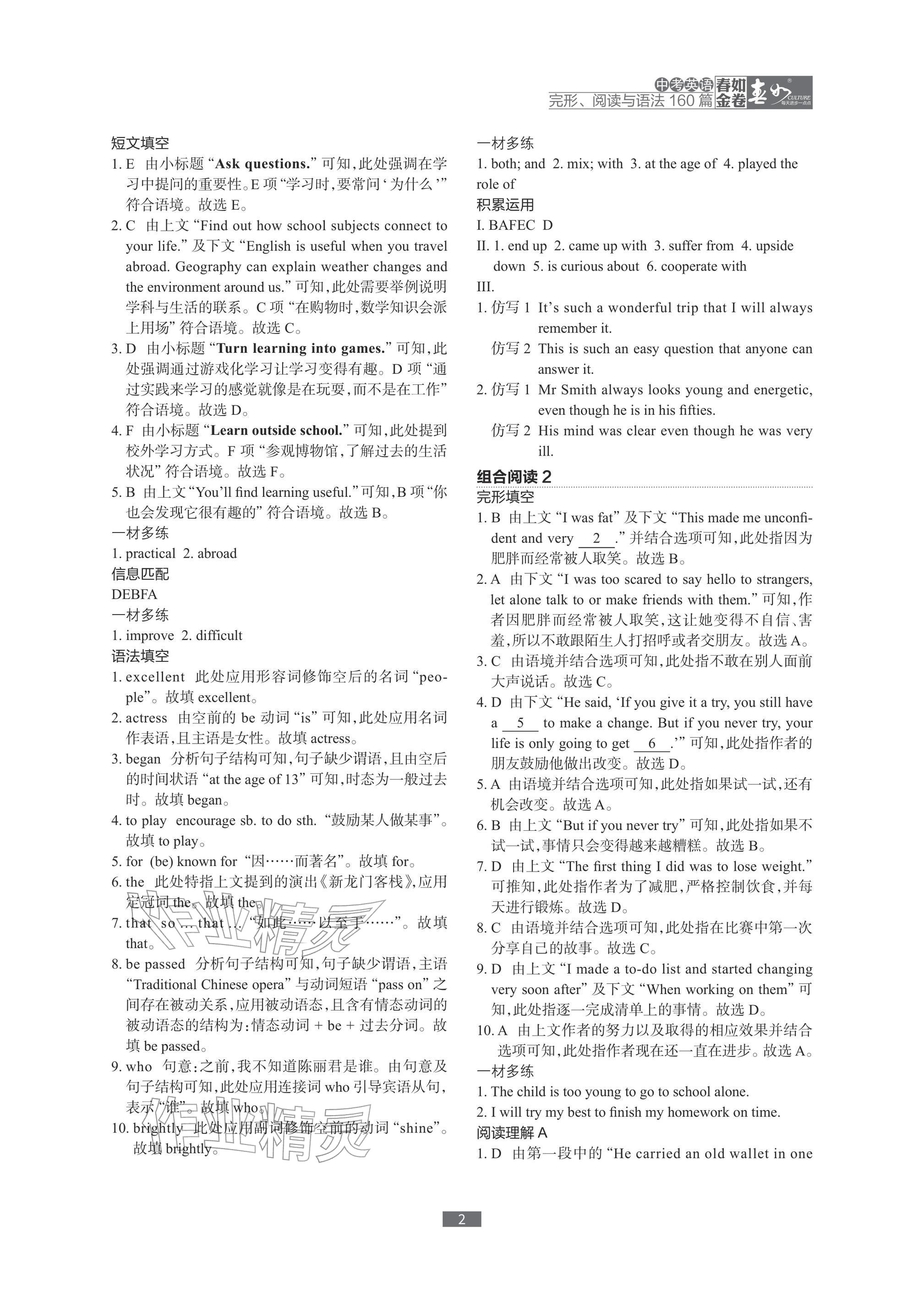 2026年春如金卷中考英语完形阅读与语法160篇 参考答案第2页