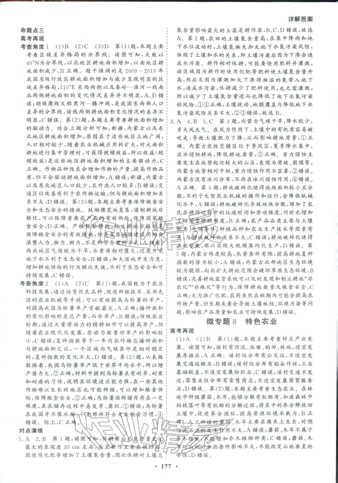 2026年學(xué)易優(yōu)高考二輪總復(fù)習(xí)地理&nbsp;參考答案第21頁