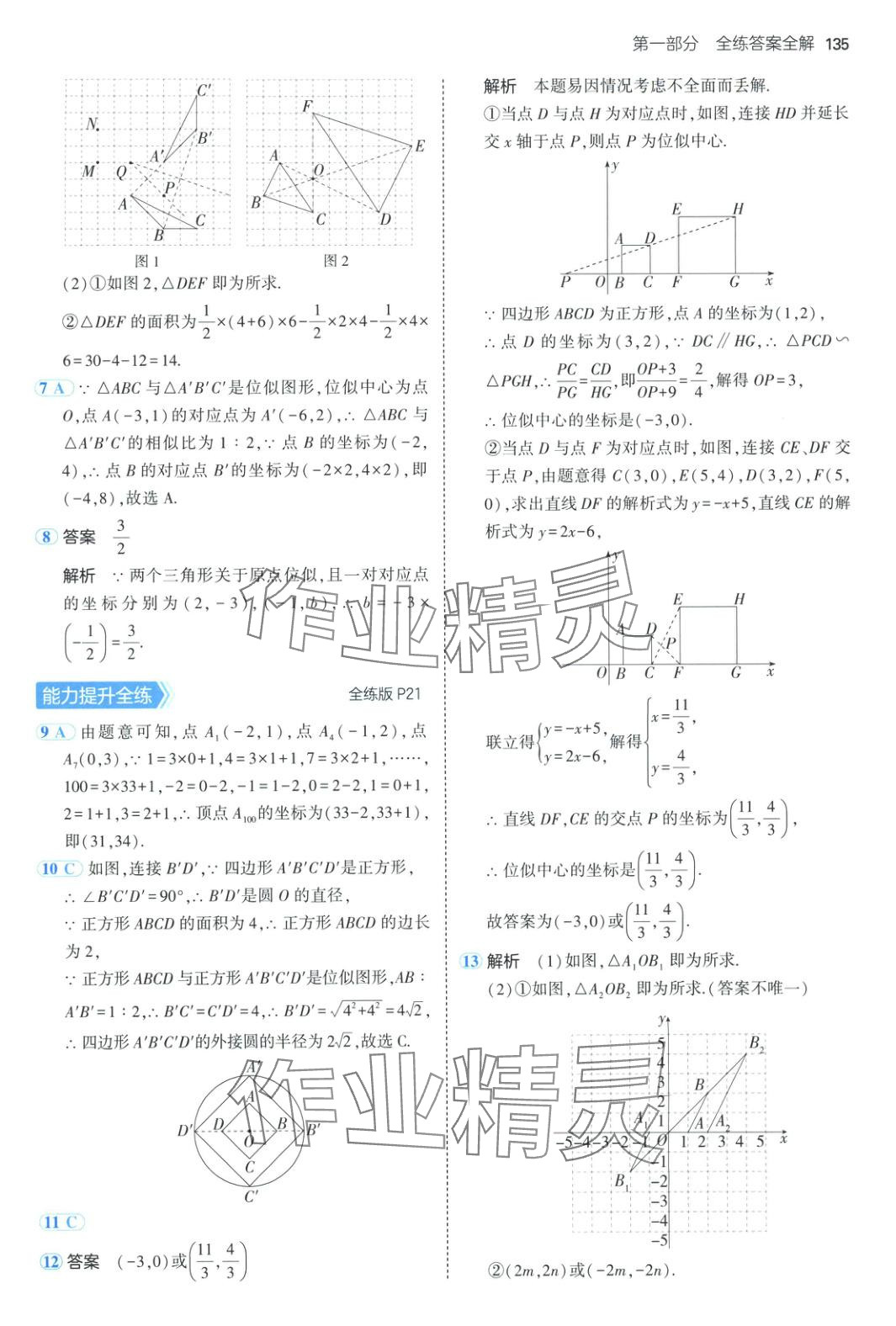 2025年5年中考3年模擬九年級(jí)數(shù)學(xué)下冊(cè)北京課改版北京專版 參考答案第17頁