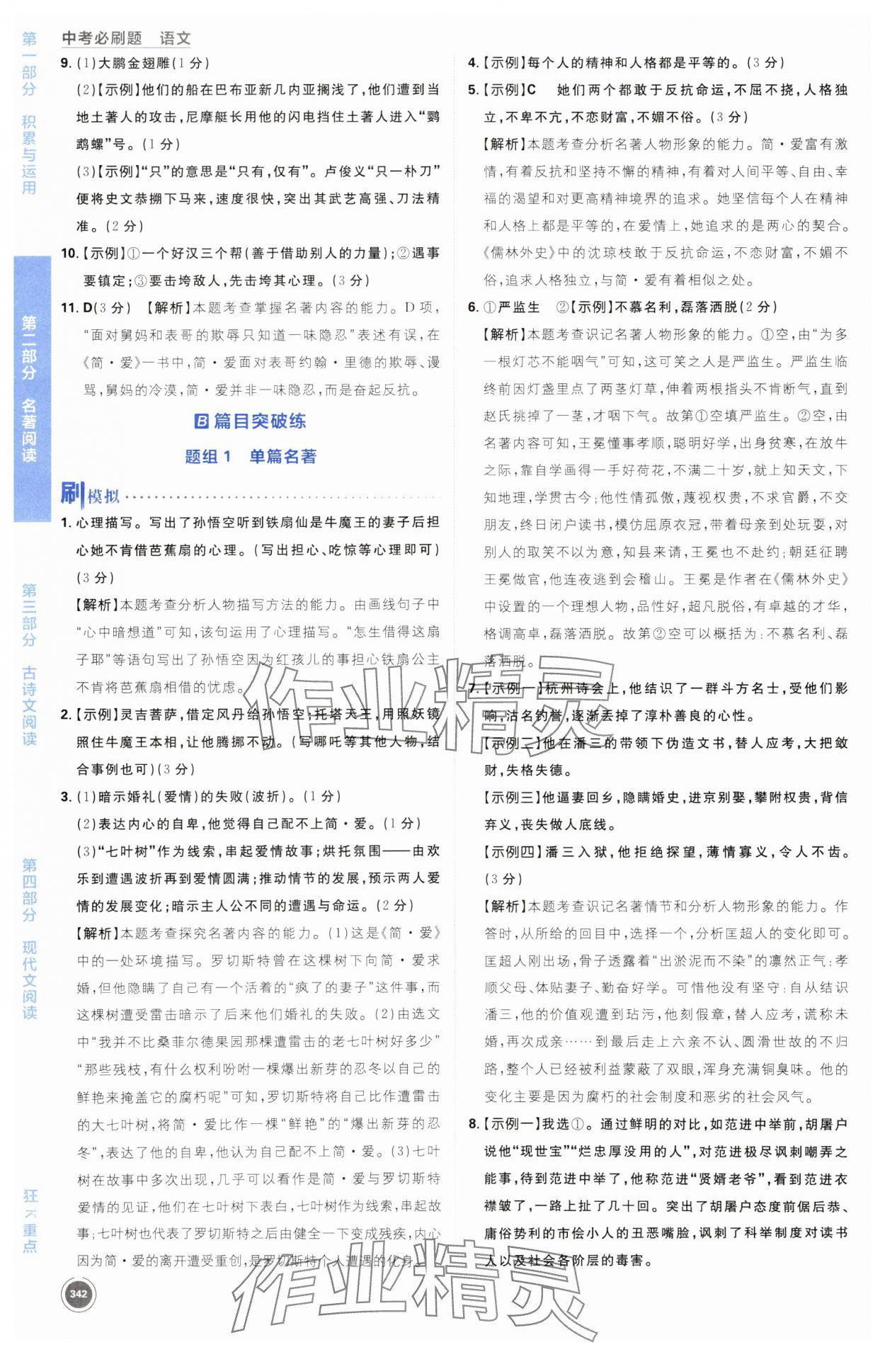 2024年中考必刷题开明出版社语文江苏专版 第18页