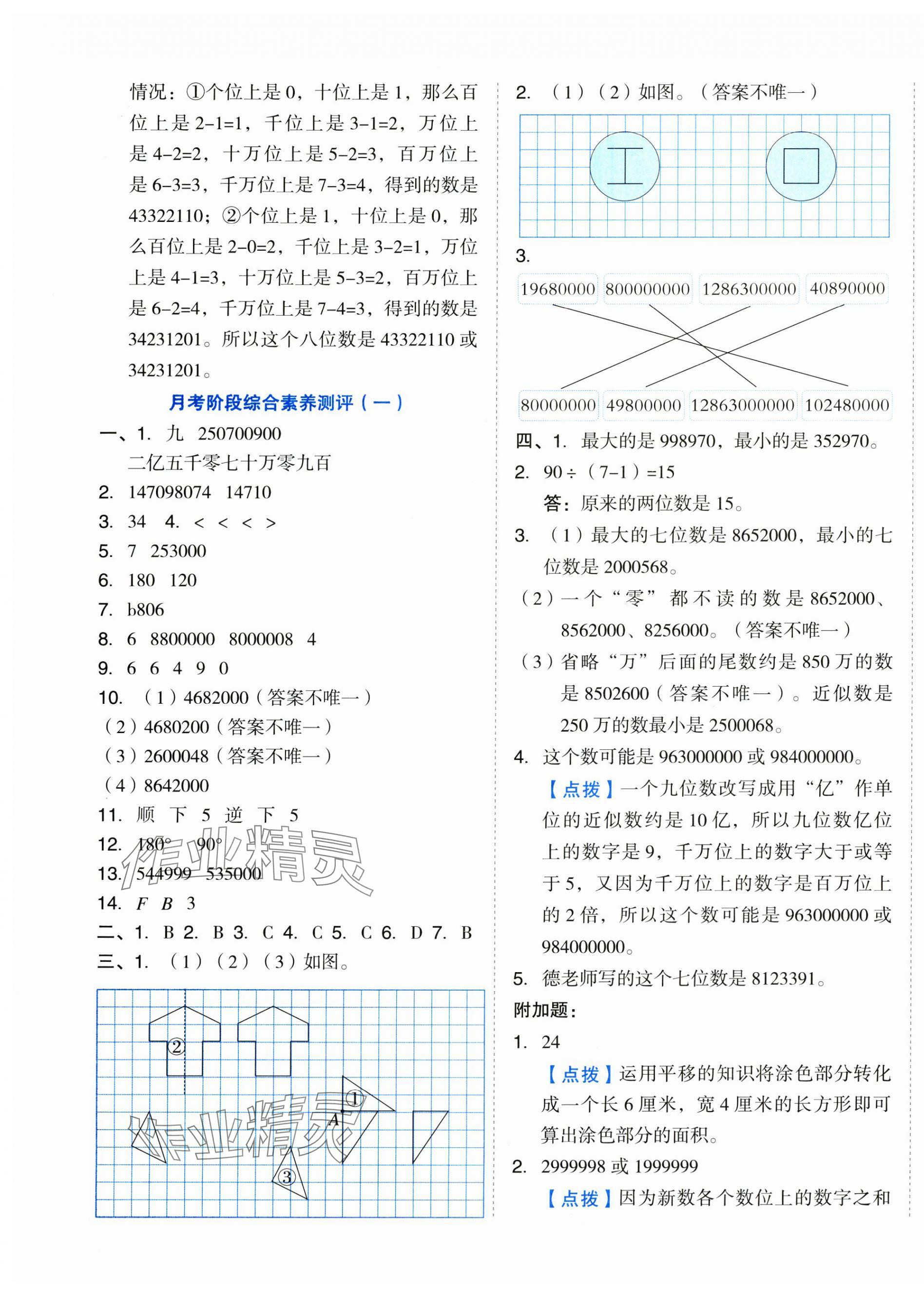 2025年好卷四年級數(shù)學(xué)下冊蘇教版 第5頁