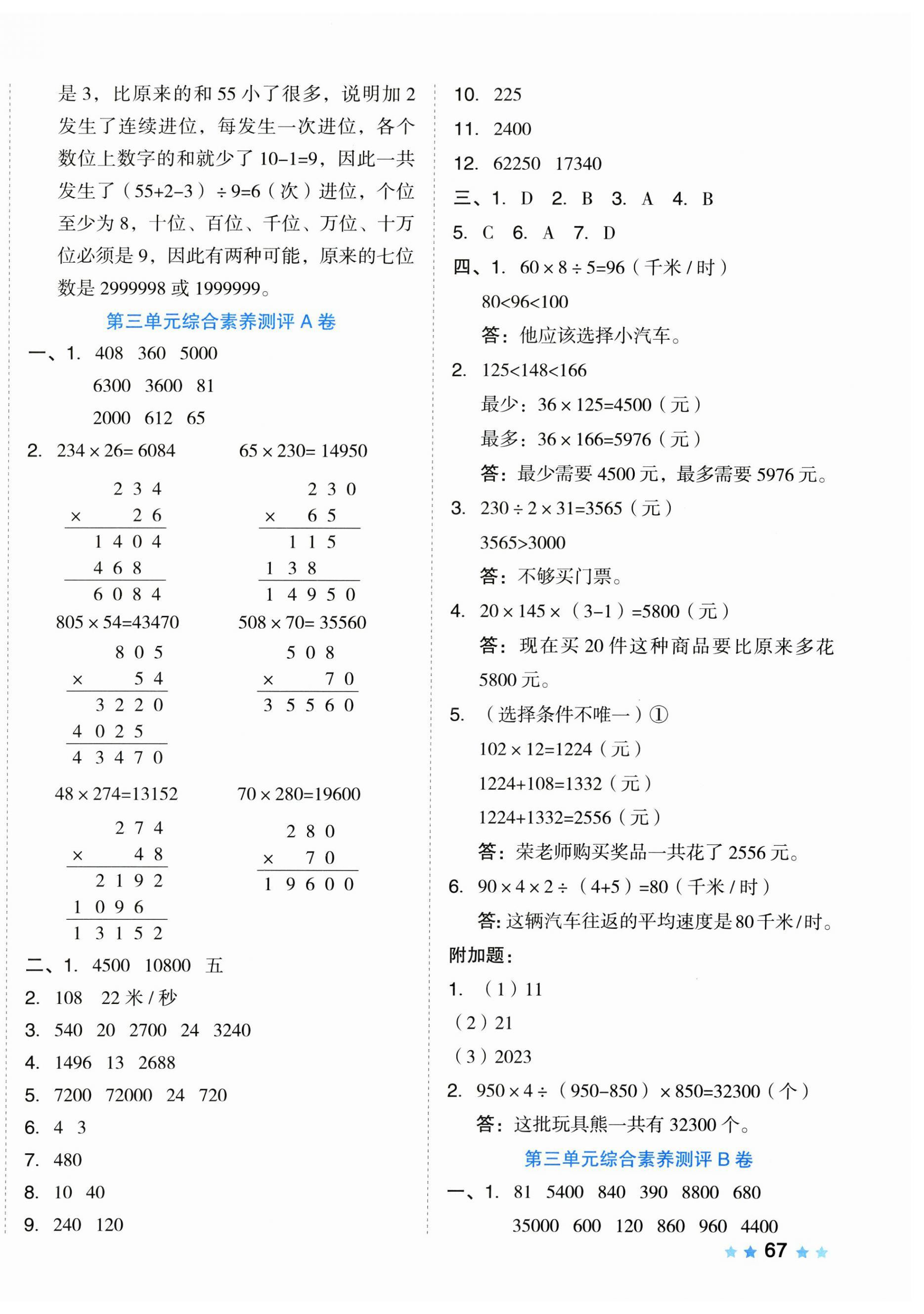 2025年好卷四年級數(shù)學(xué)下冊蘇教版 第6頁