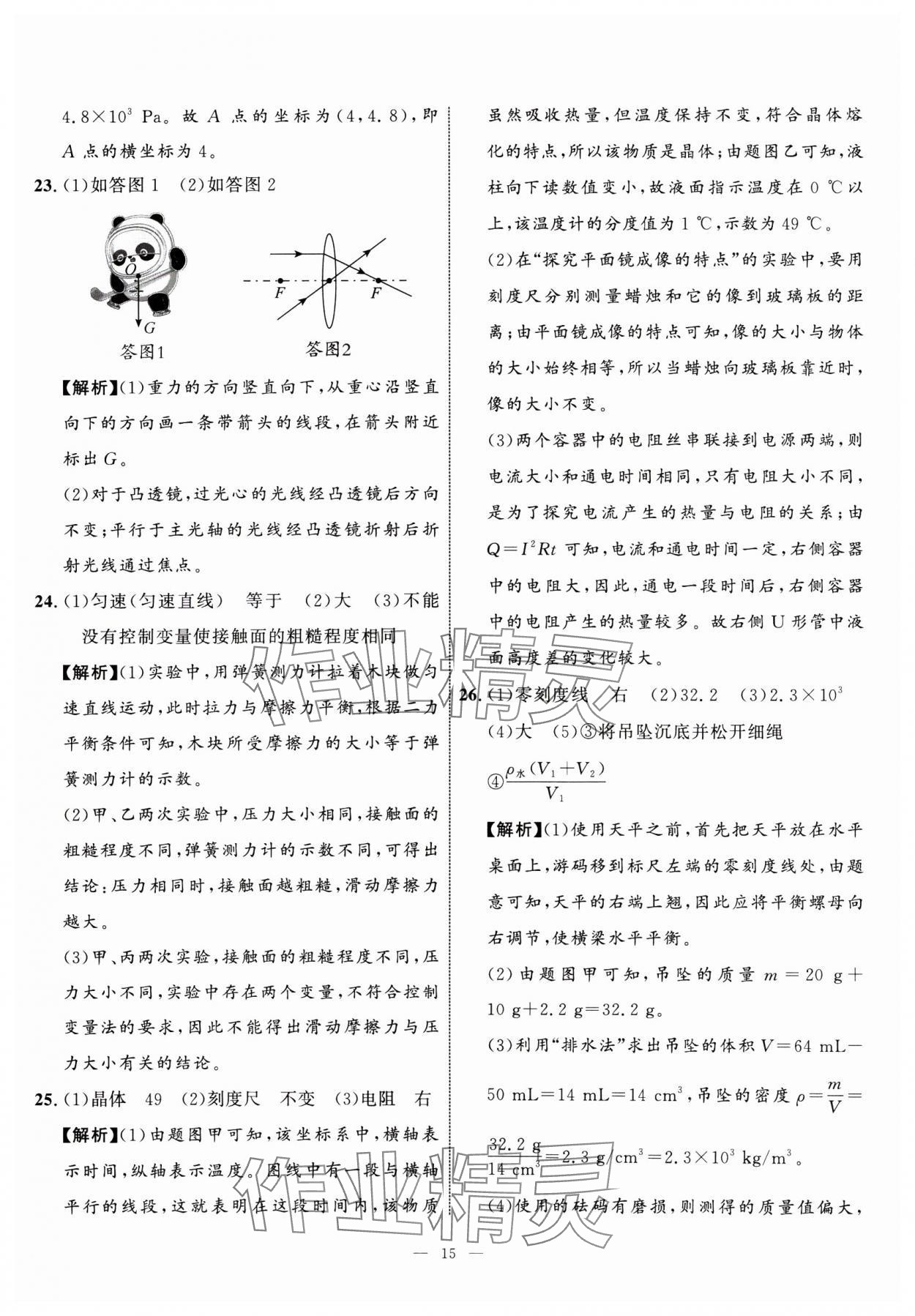 2025年中考备考指南广西2年真题1年模拟试卷物理&nbsp;第15页