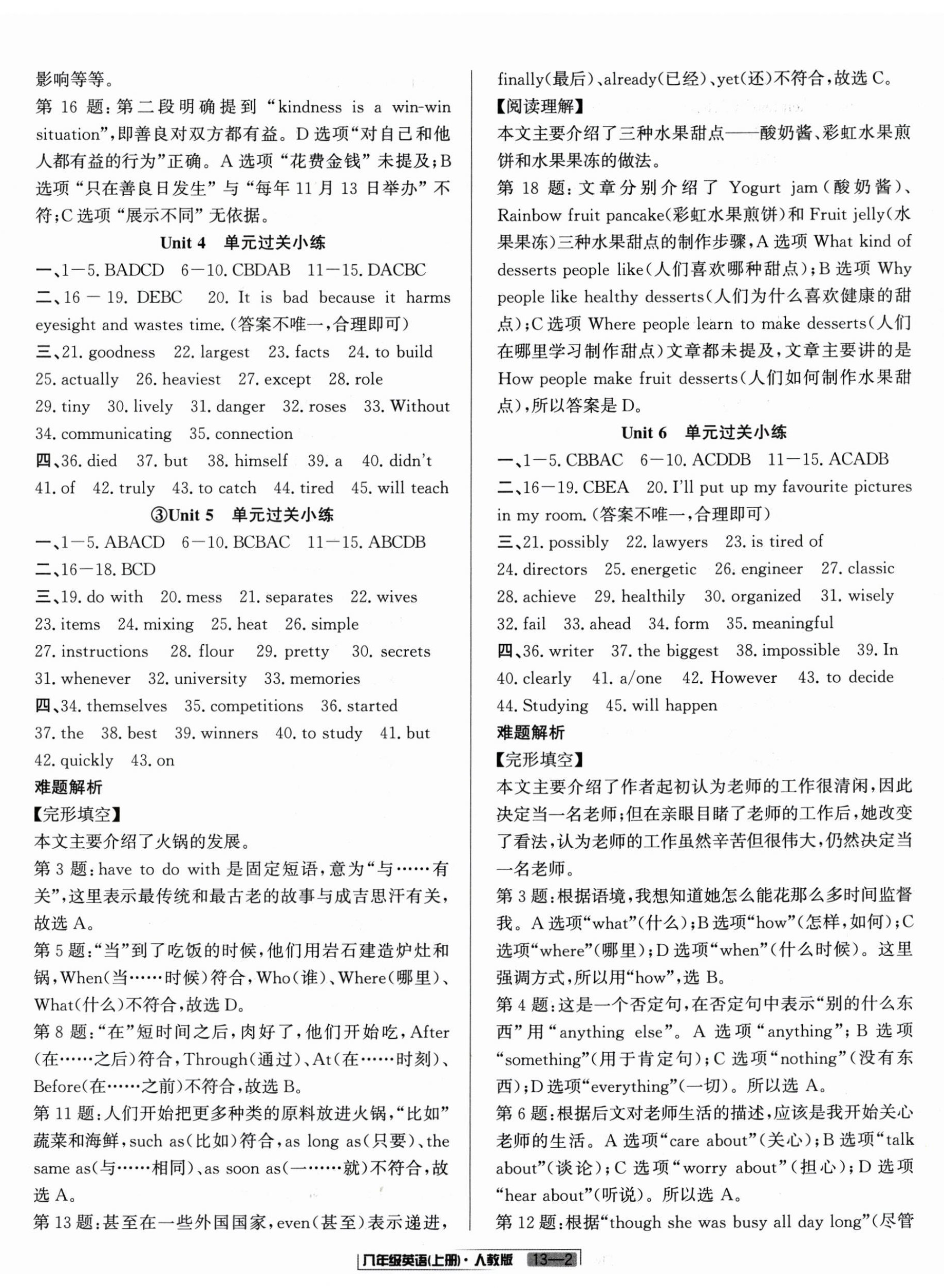 2025年浙江新期末八年级英语上册人教版&nbsp;参考答案第2页
