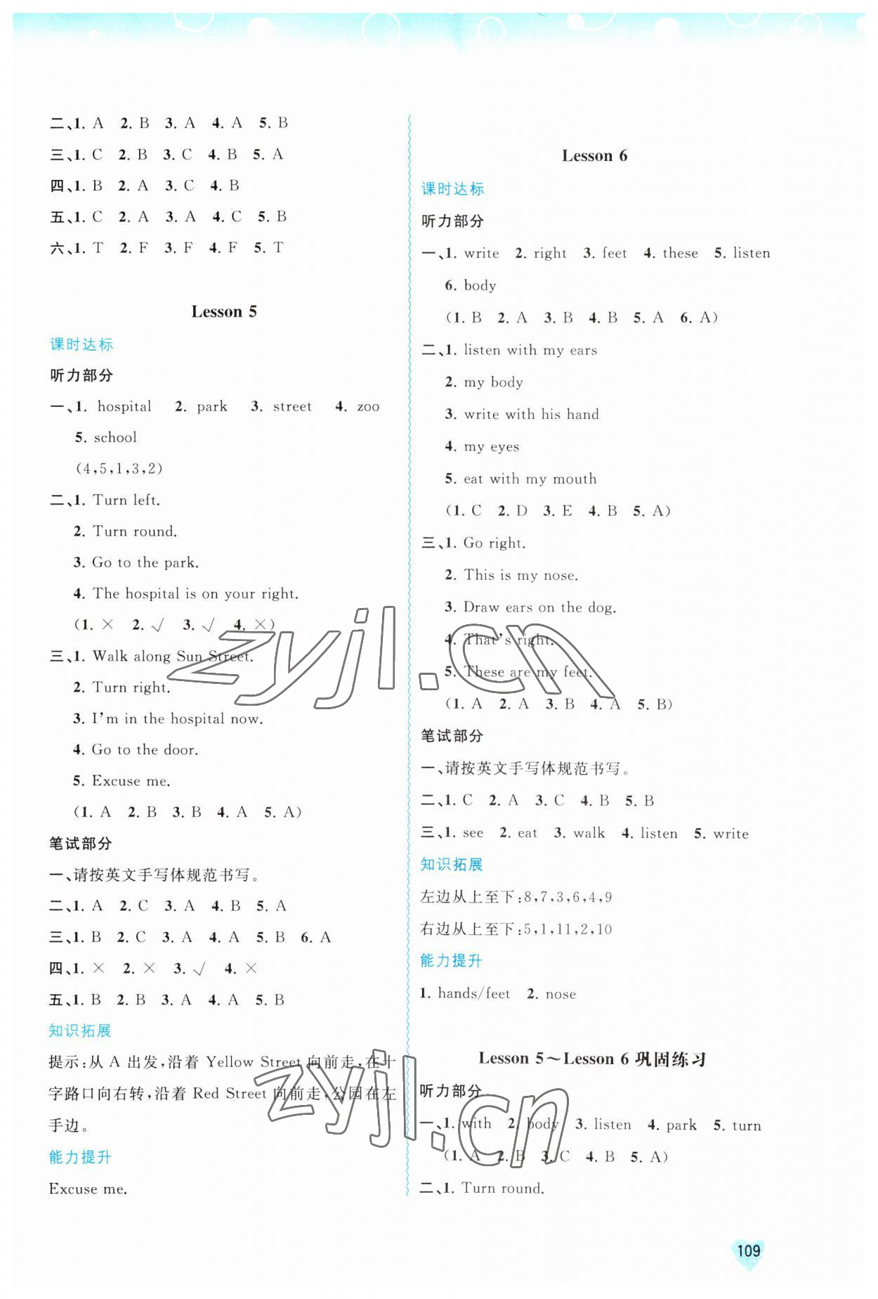 2023年新課程學(xué)習(xí)與測(cè)評(píng)同步學(xué)習(xí)四年級(jí)英語(yǔ)上冊(cè)接力版 參考答案第4頁(yè)