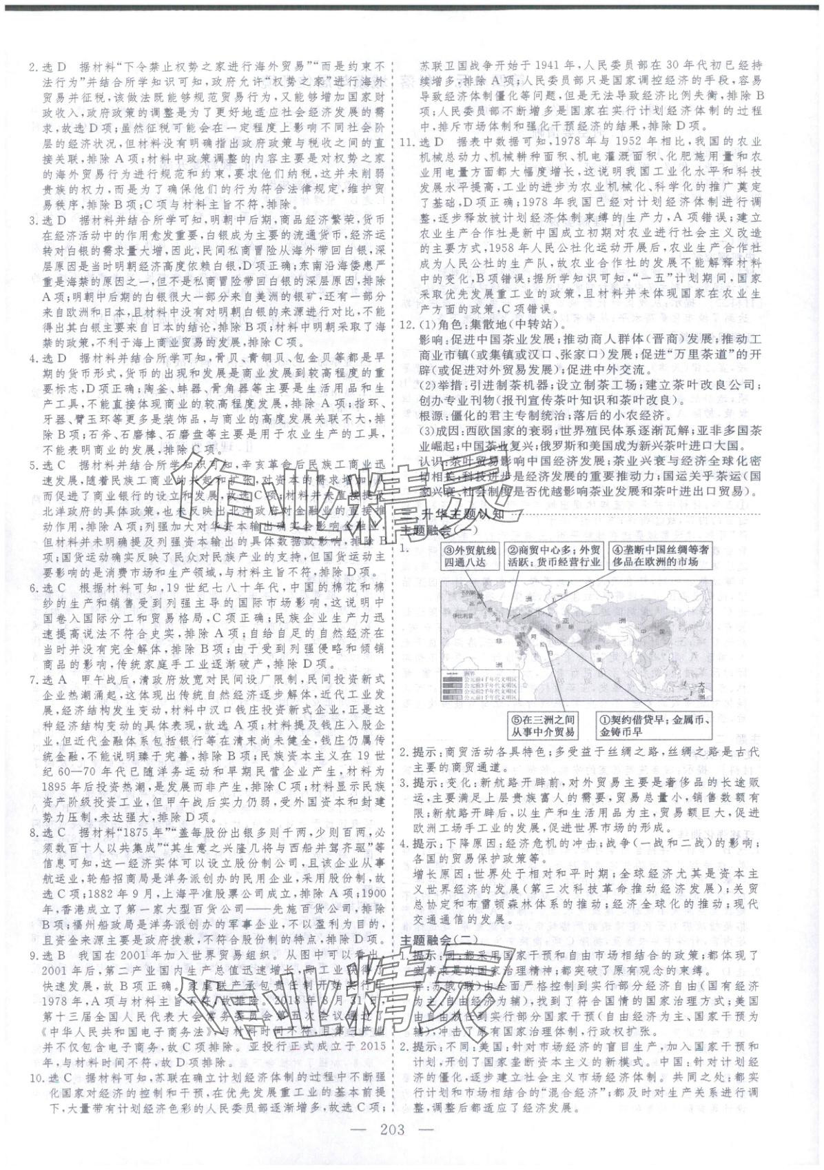 2025年芝麻开花美在课堂高二历史选择性必修第二册人教版&nbsp;第7页
