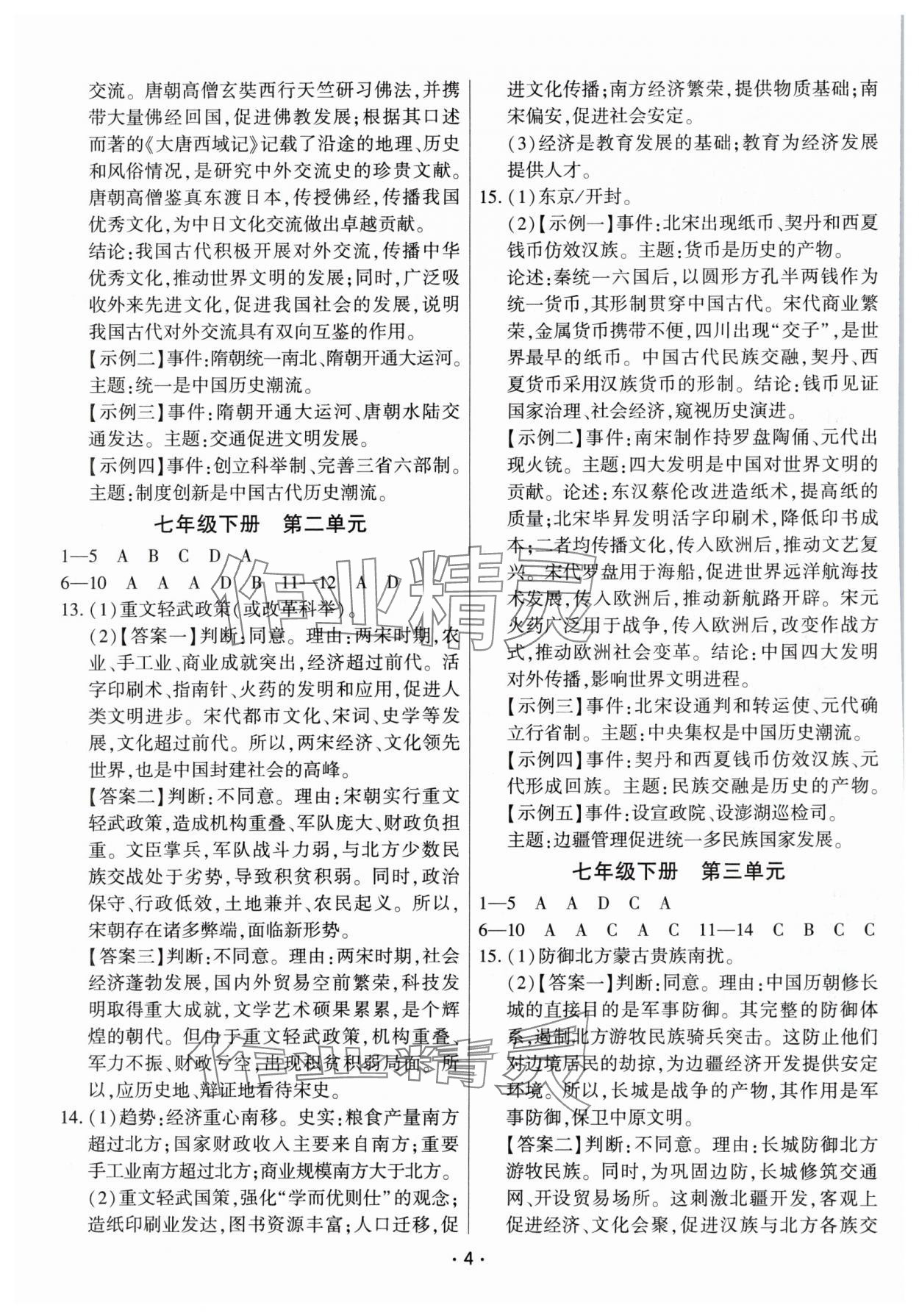 2025年連接中考?xì)v史福建專版&nbsp;第4頁