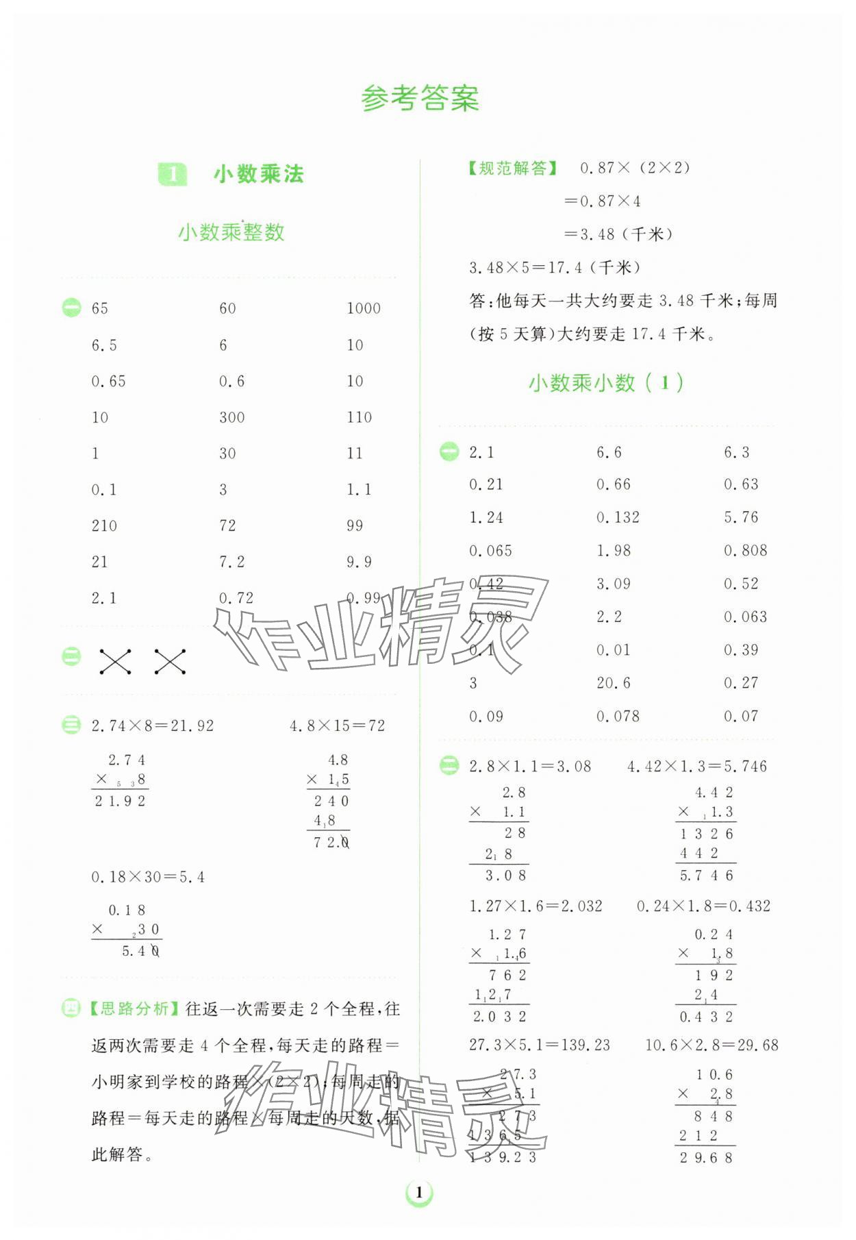 2023年金牛耳計算天天練五年級數學上冊人教版 第1頁