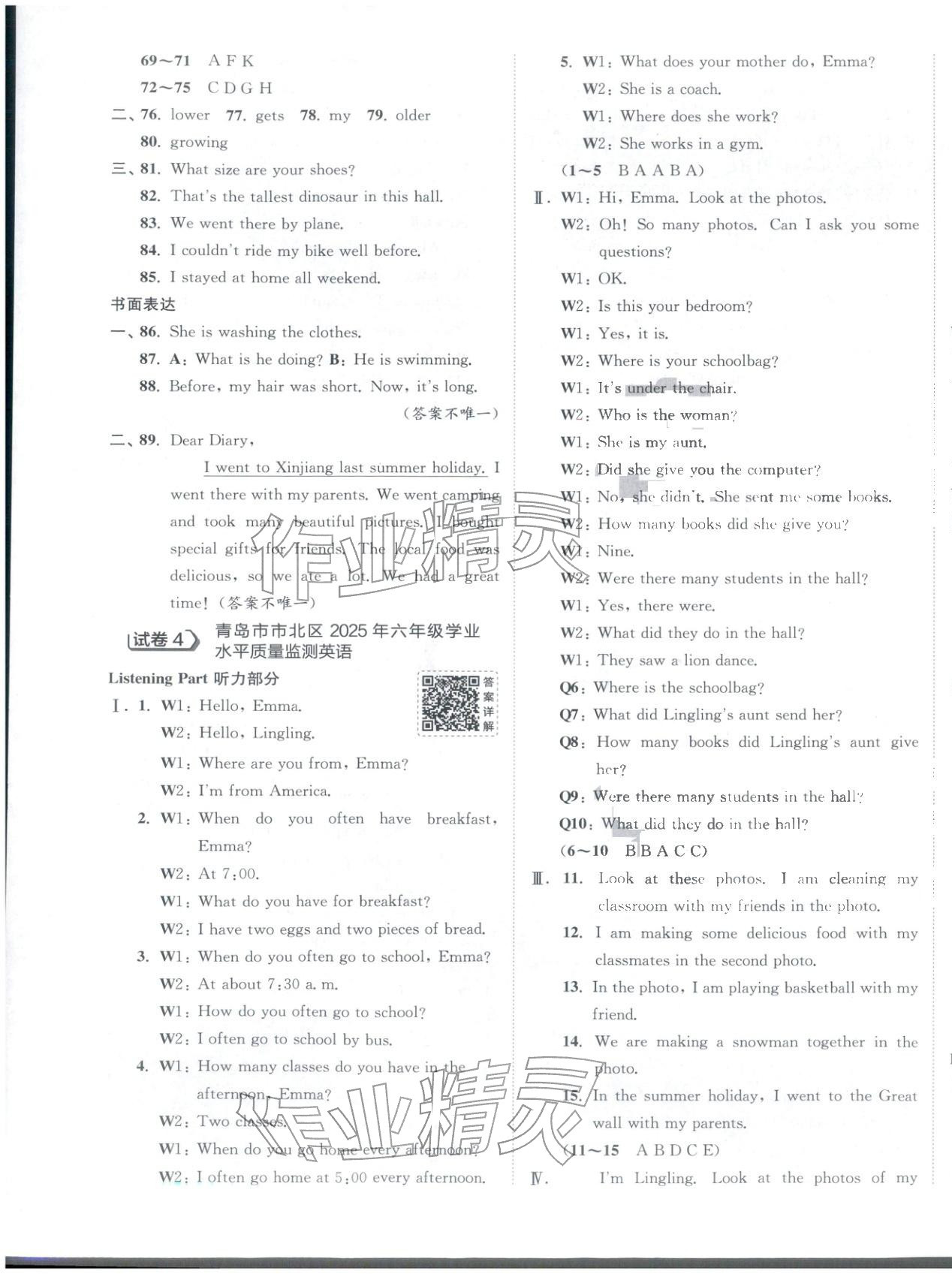 2026年小學(xué)畢業(yè)升學(xué)考試試卷精選六年級英語全一冊通用版山東專版&nbsp;第5頁
