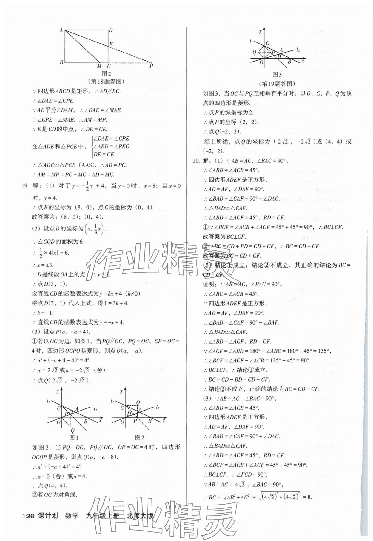 2025年全優(yōu)點(diǎn)練課計(jì)劃九年級(jí)數(shù)學(xué)上冊(cè)北師大版 參考答案第10頁(yè)