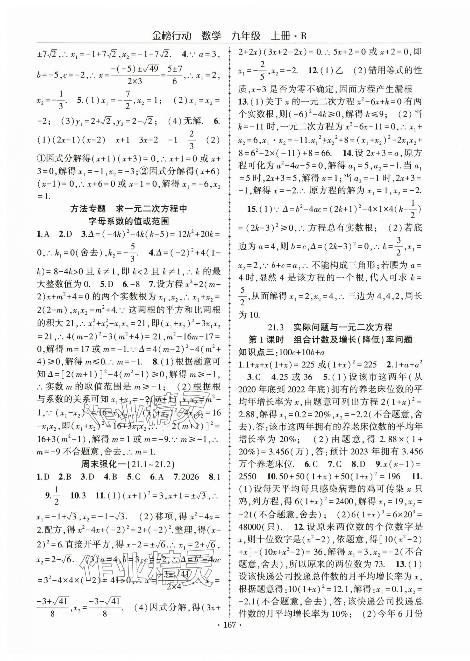 2024年金榜行動課時導(dǎo)學(xué)案九年級數(shù)學(xué)上冊人教版 第3頁