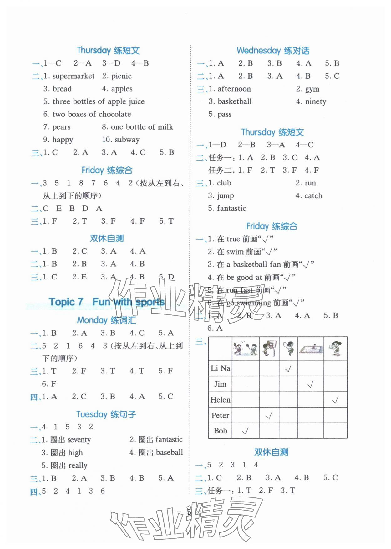 2025年星火英语SPARK五年级英语人教版 第5页