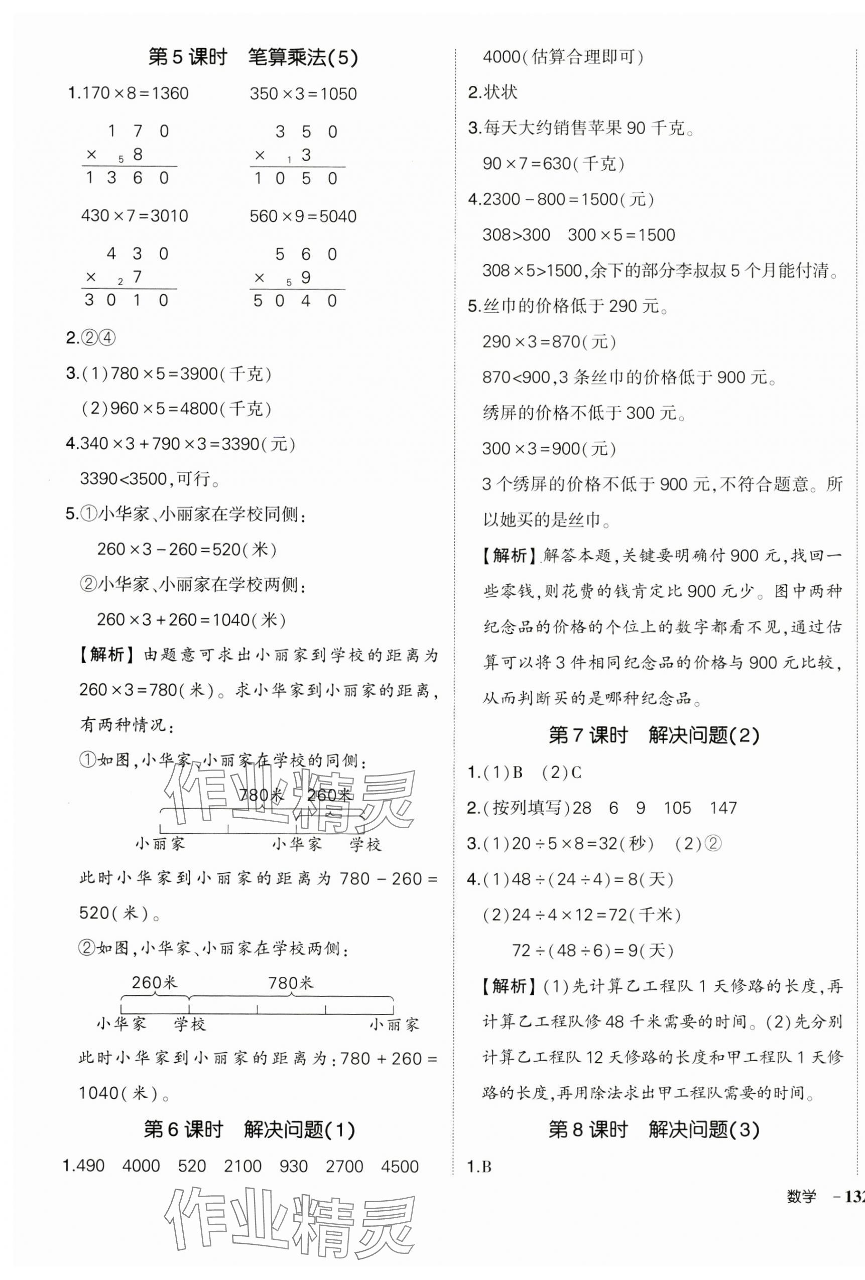 2024年状元成才路创优作业100分三年级数学上册人教版浙江专版 第11页