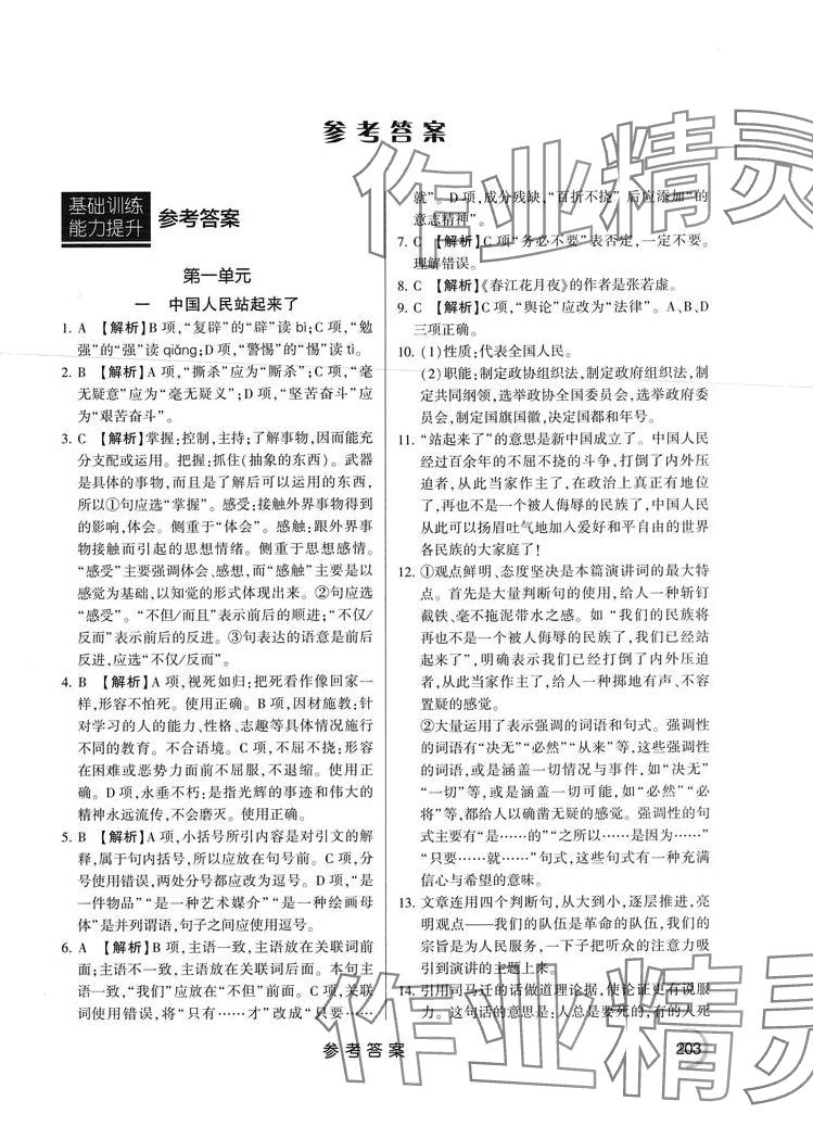 2024年通關練測同步輔導與測評中職語文下冊 第1頁