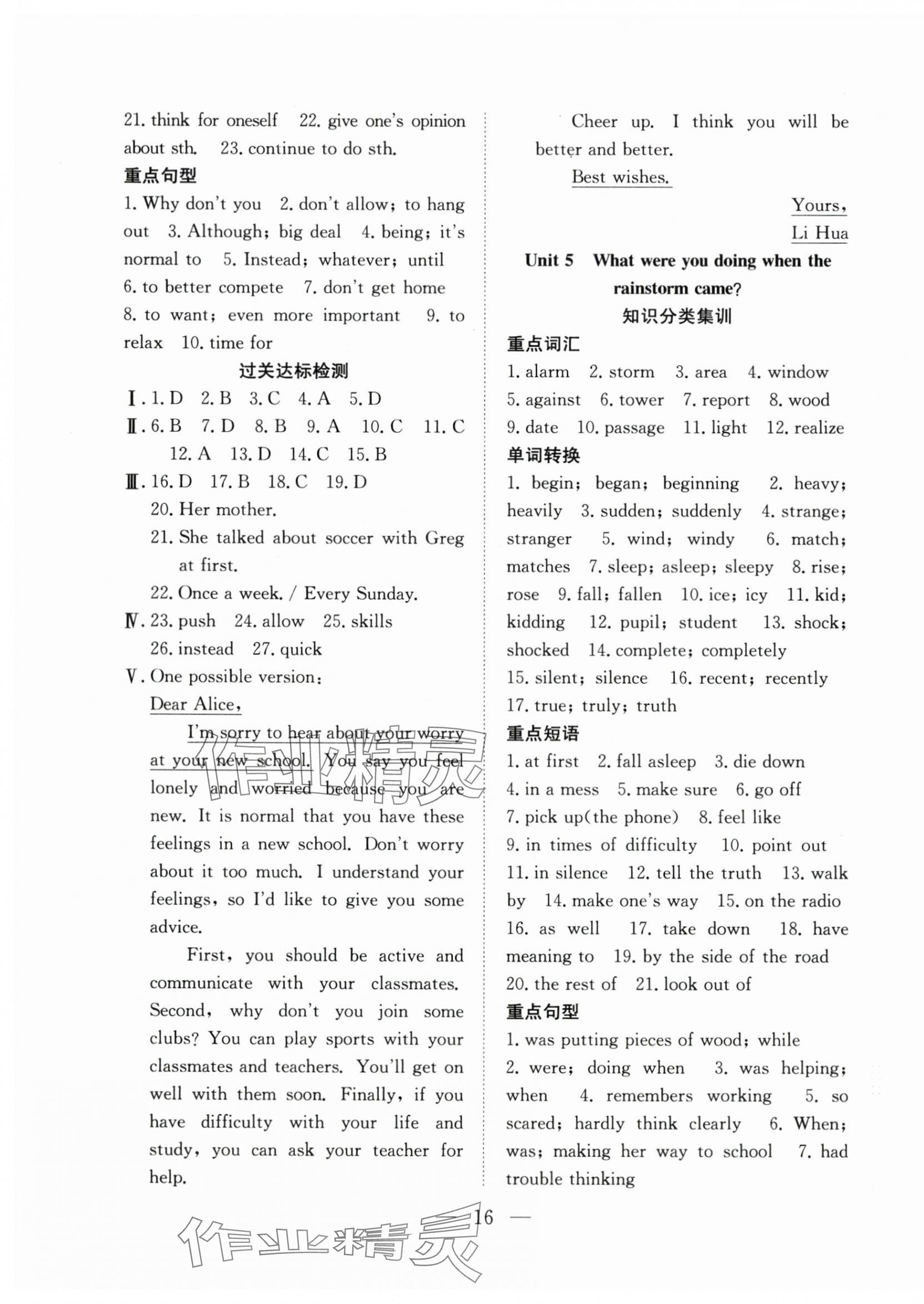 2025年暑假訓(xùn)練營(yíng)學(xué)年總復(fù)習(xí)希望出版社八年級(jí)英語(yǔ)人教版 第4頁(yè)