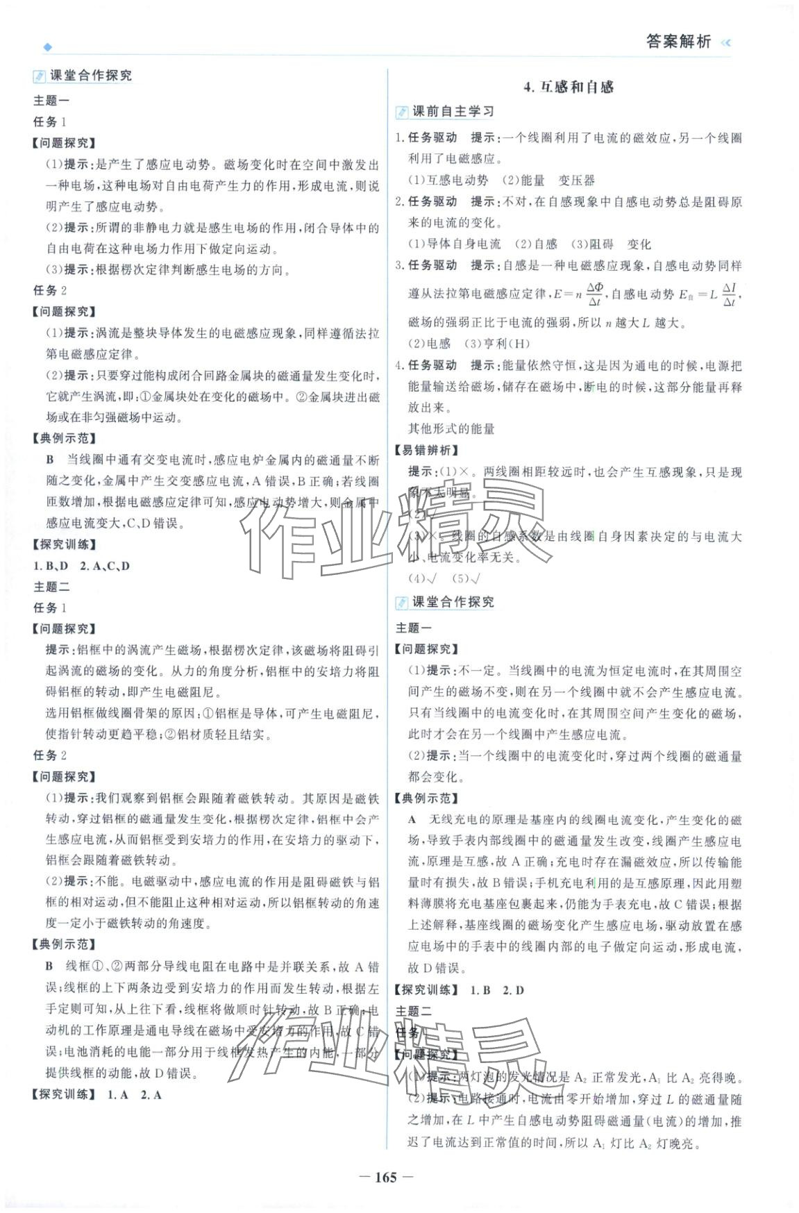 2025年金榜領(lǐng)航高中物理選擇性必修第二冊(cè)人教版&nbsp;第9頁(yè)