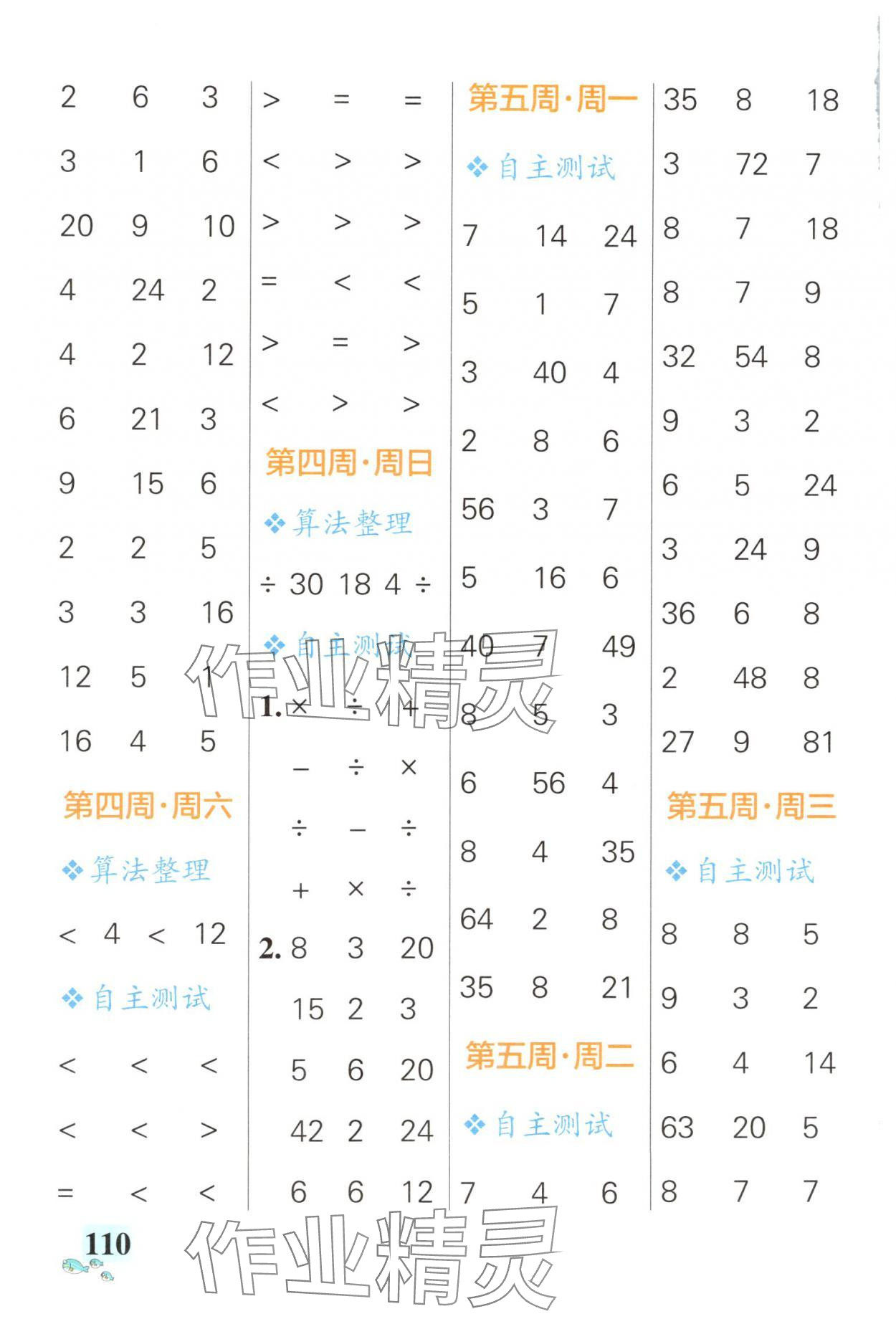 2025年小學(xué)學(xué)霸天天計算二年級數(shù)學(xué)下冊人教版廣東專版 第6頁