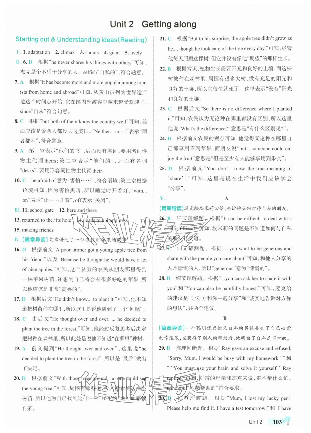 2025年绿卡初中创新题八年级英语上册外研版安徽专版&nbsp;参考答案第5页