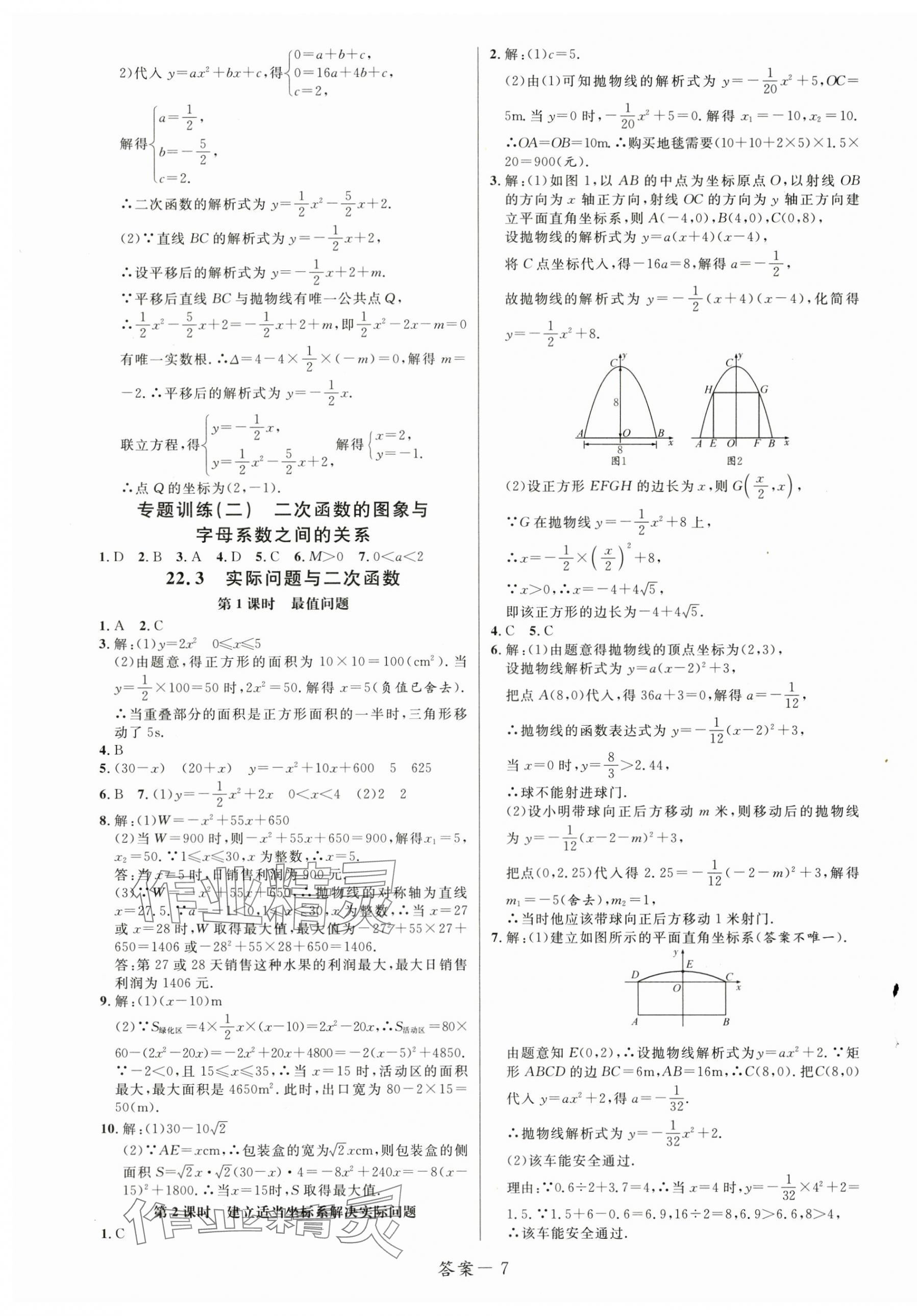 2024年一線調研學業(yè)測評九年級數(shù)學上冊人教版 第7頁