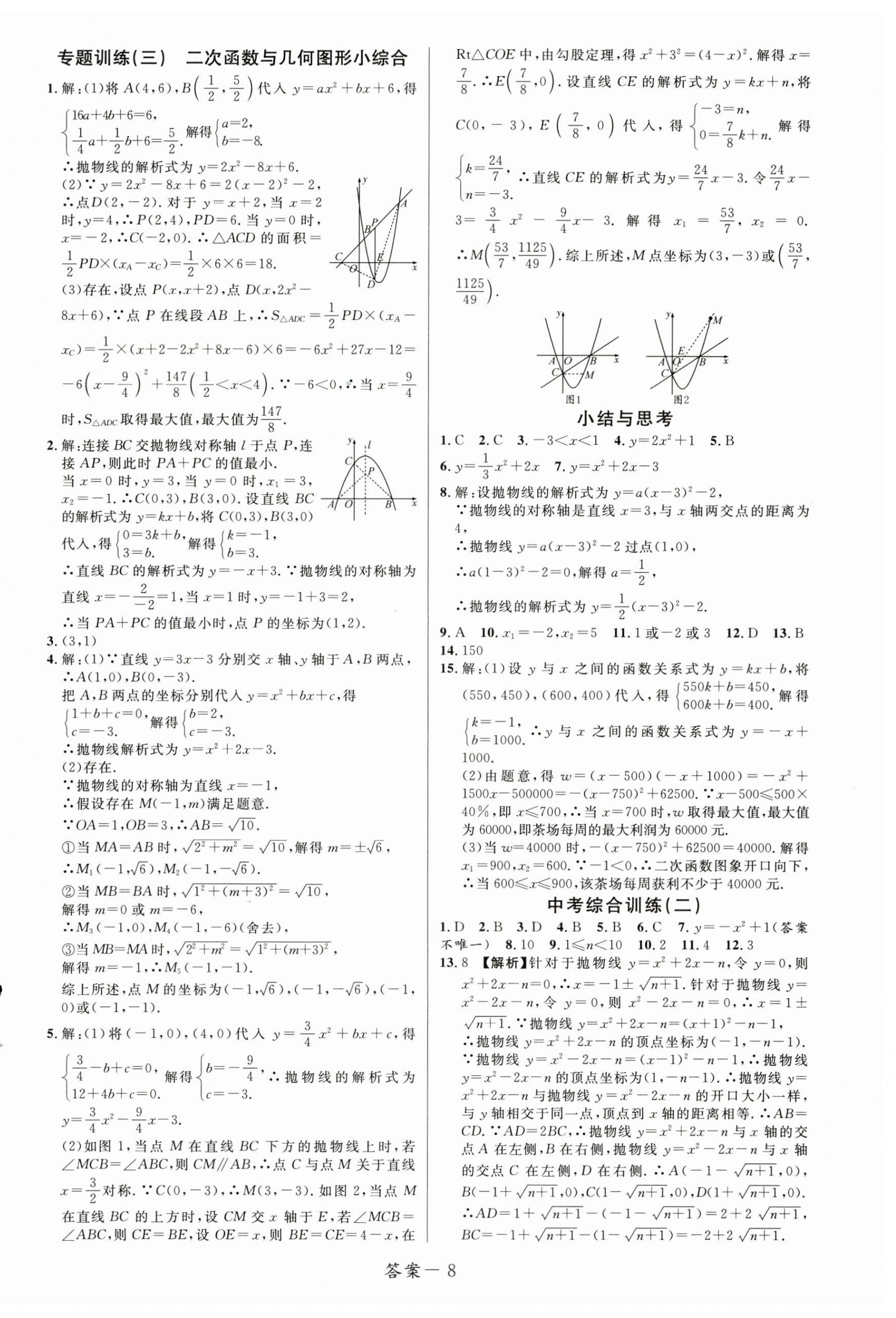 2024年一线调研学业测评九年级数学上册人教版 第8页