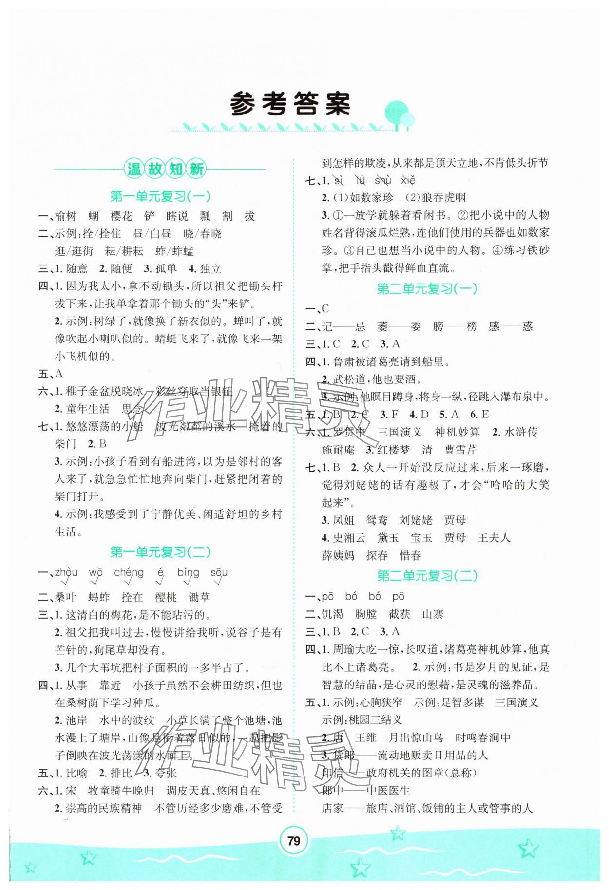 2025年快樂夏季五年級語文 第1頁