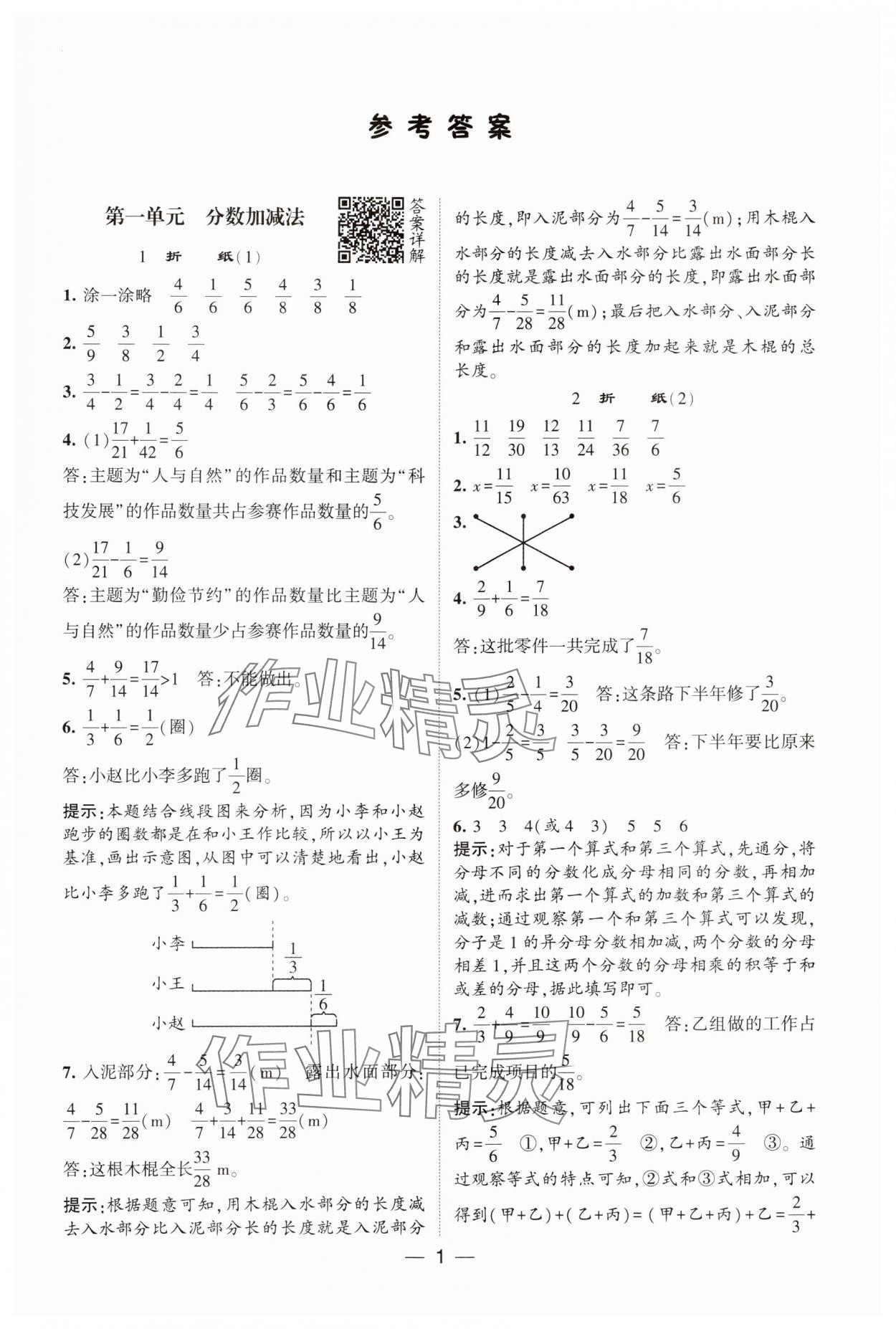 2025年經(jīng)綸學(xué)典提高班五年級數(shù)學(xué)下冊北師大版 參考答案第1頁