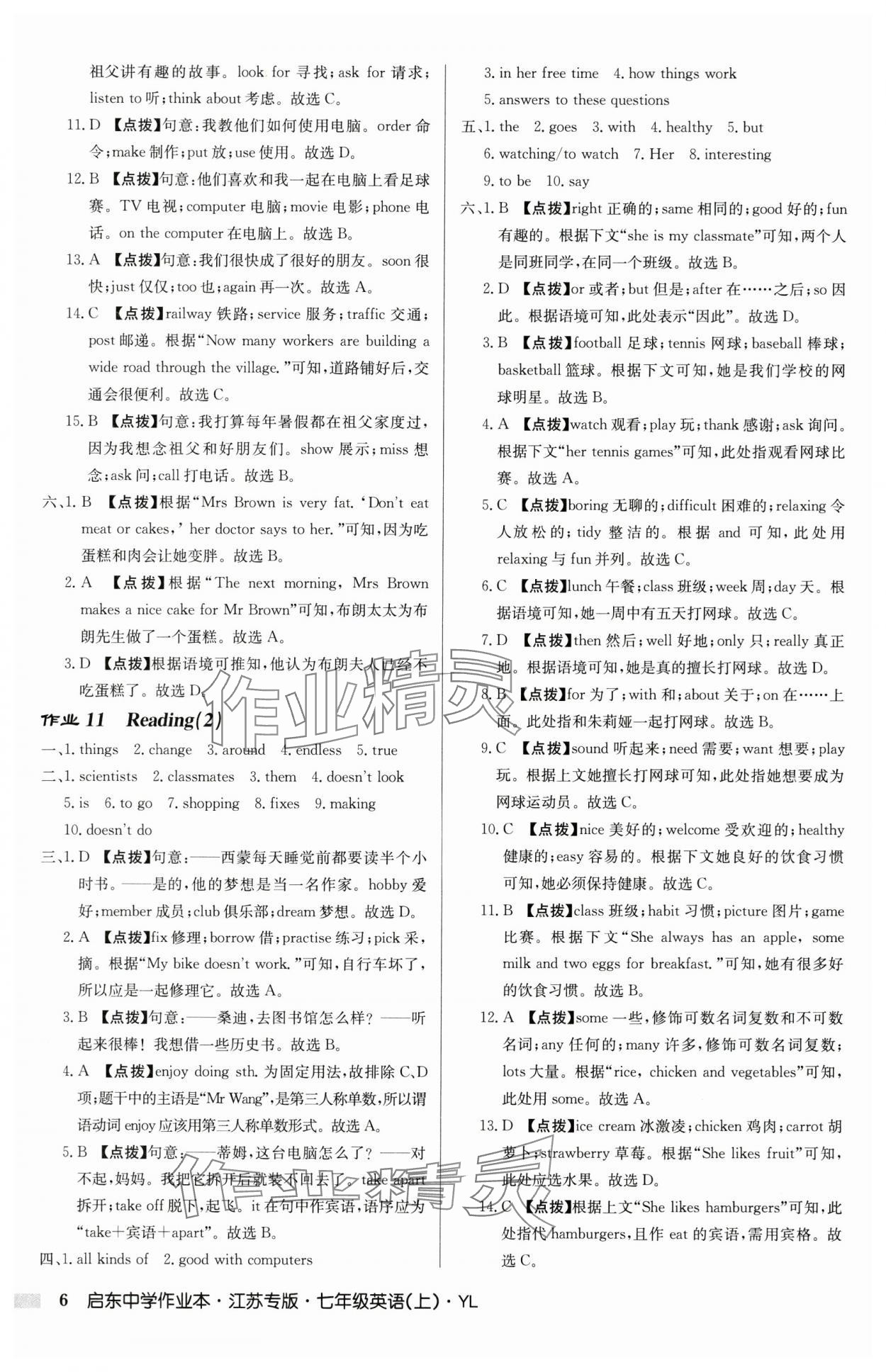 2025年启东中学作业本七年级英语上册译林版宿迁适用8月印刷含听力 第6页