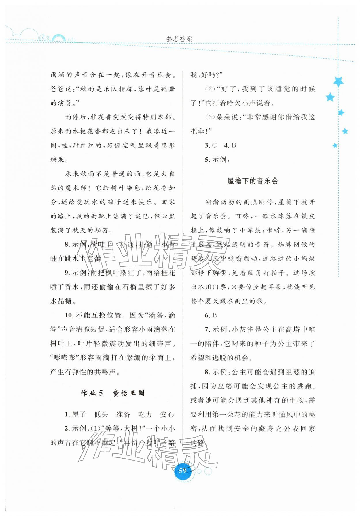 2026年寒假作業(yè)內蒙古教育出版社三年級語文&nbsp;第3頁