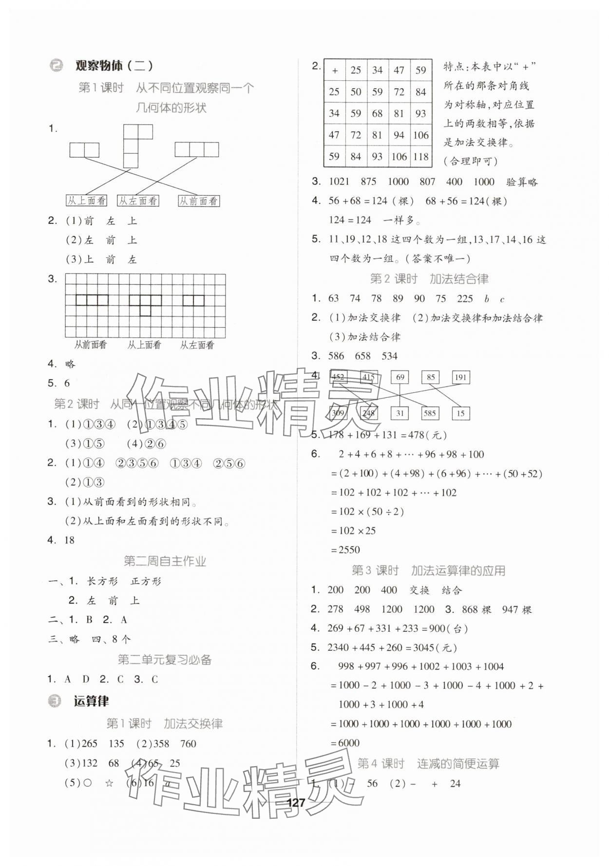 2025年新思維伴你學四年級數學下冊人教版 第3頁