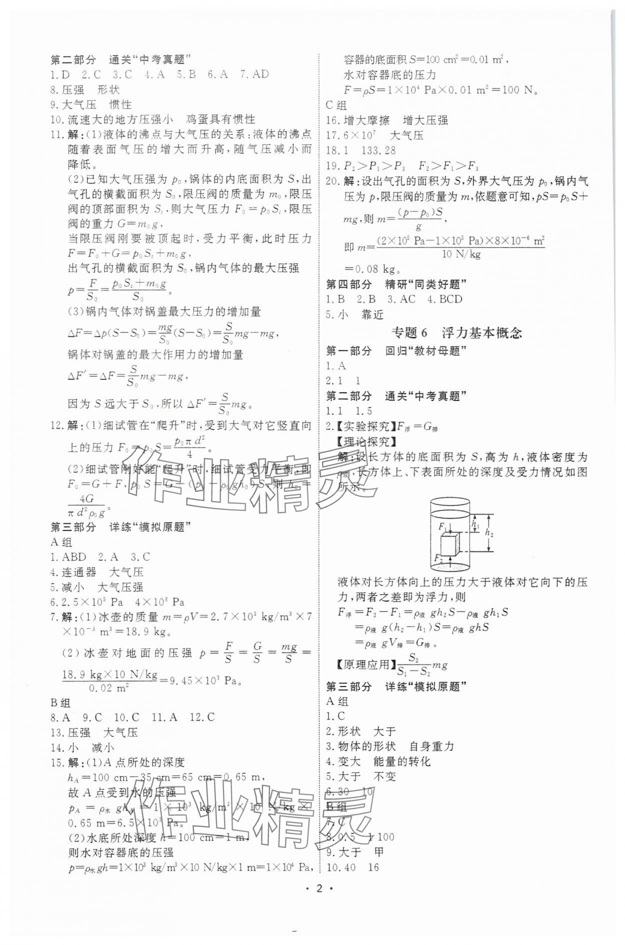 2025年鹰击道道清物理中考天津专版&nbsp;第2页