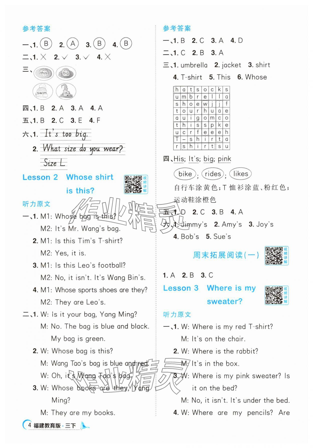 2025年阳光同学课时优化作业三年级英语下册闽教版福建专版&nbsp;第4页