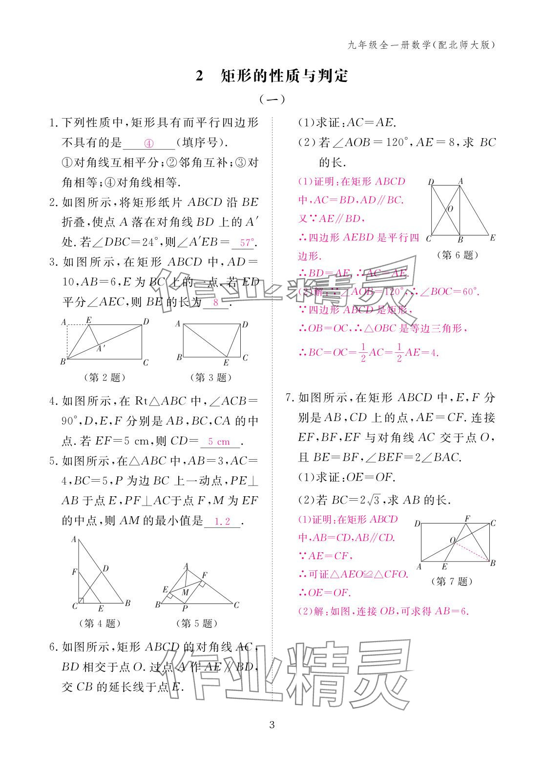 2025年作业本江西教育出版社九年级数学全一册北师大版 参考答案第3页