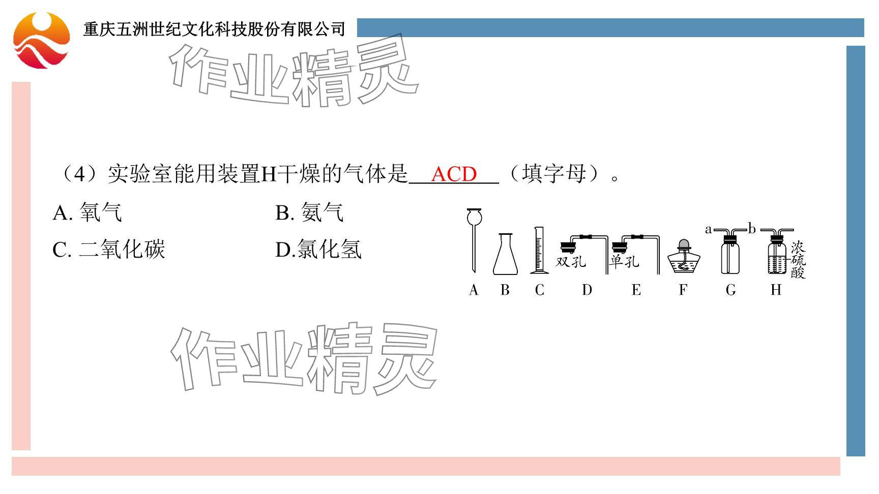 2024年重慶市中考試題分析與復(fù)習指導(dǎo)化學(xué) 參考答案第32頁