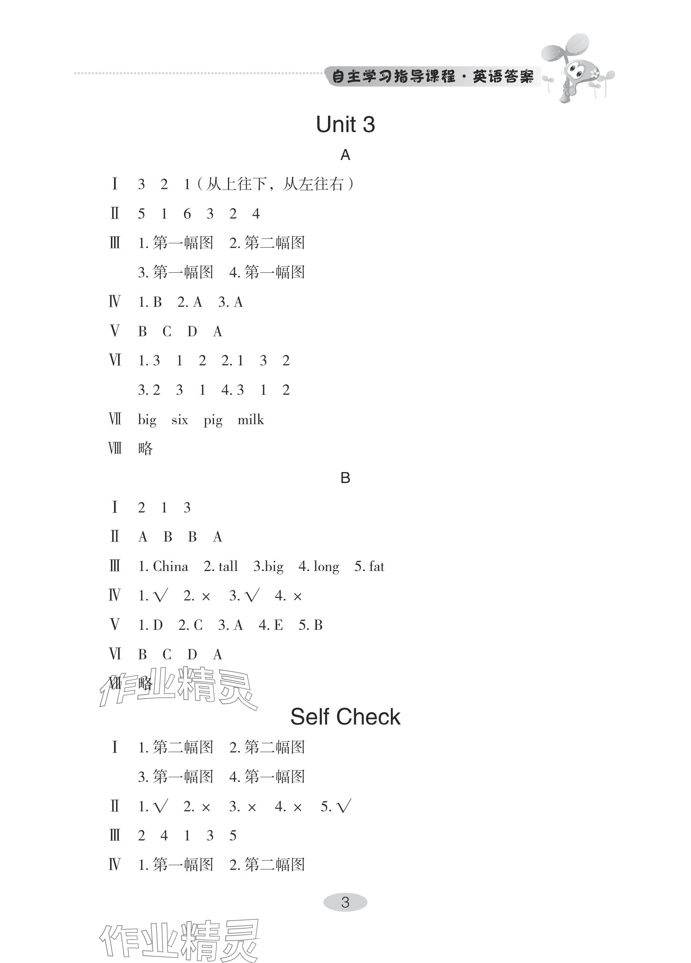 2024年自主學(xué)習(xí)指導(dǎo)課程三年級英語下冊人教版 第3頁