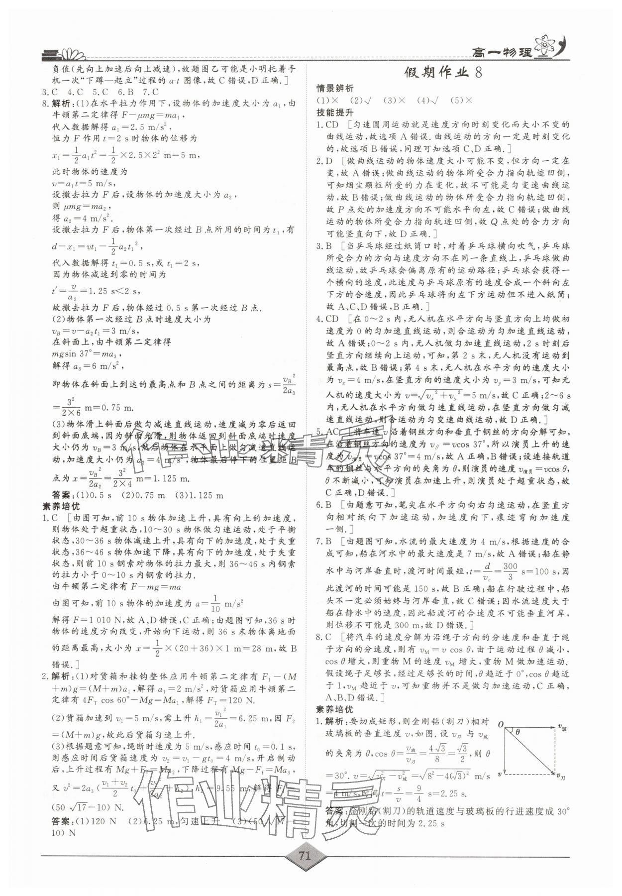 2025年快樂假期高考狀元假期學(xué)習(xí)方案暑假高一英語 第5頁