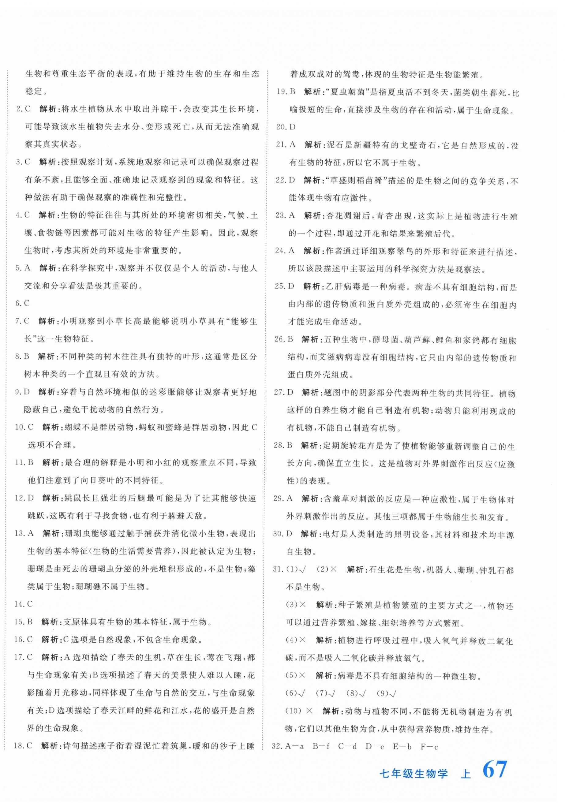 2026年新目标检测同步单元测试卷七年级生物上册人教版&nbsp;第2页