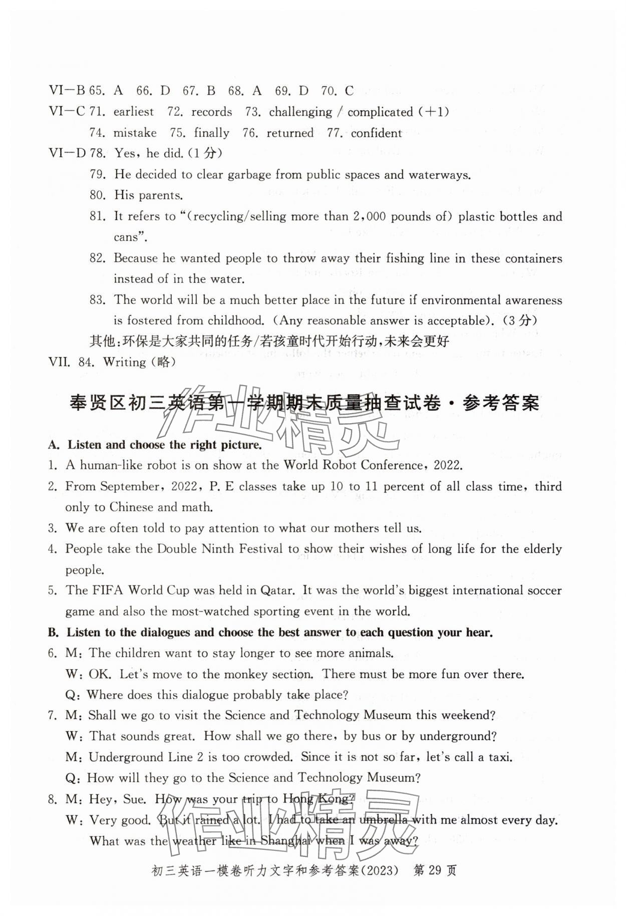 2023年文化课强化训练英语2020~2023&nbsp;参考答案第29页