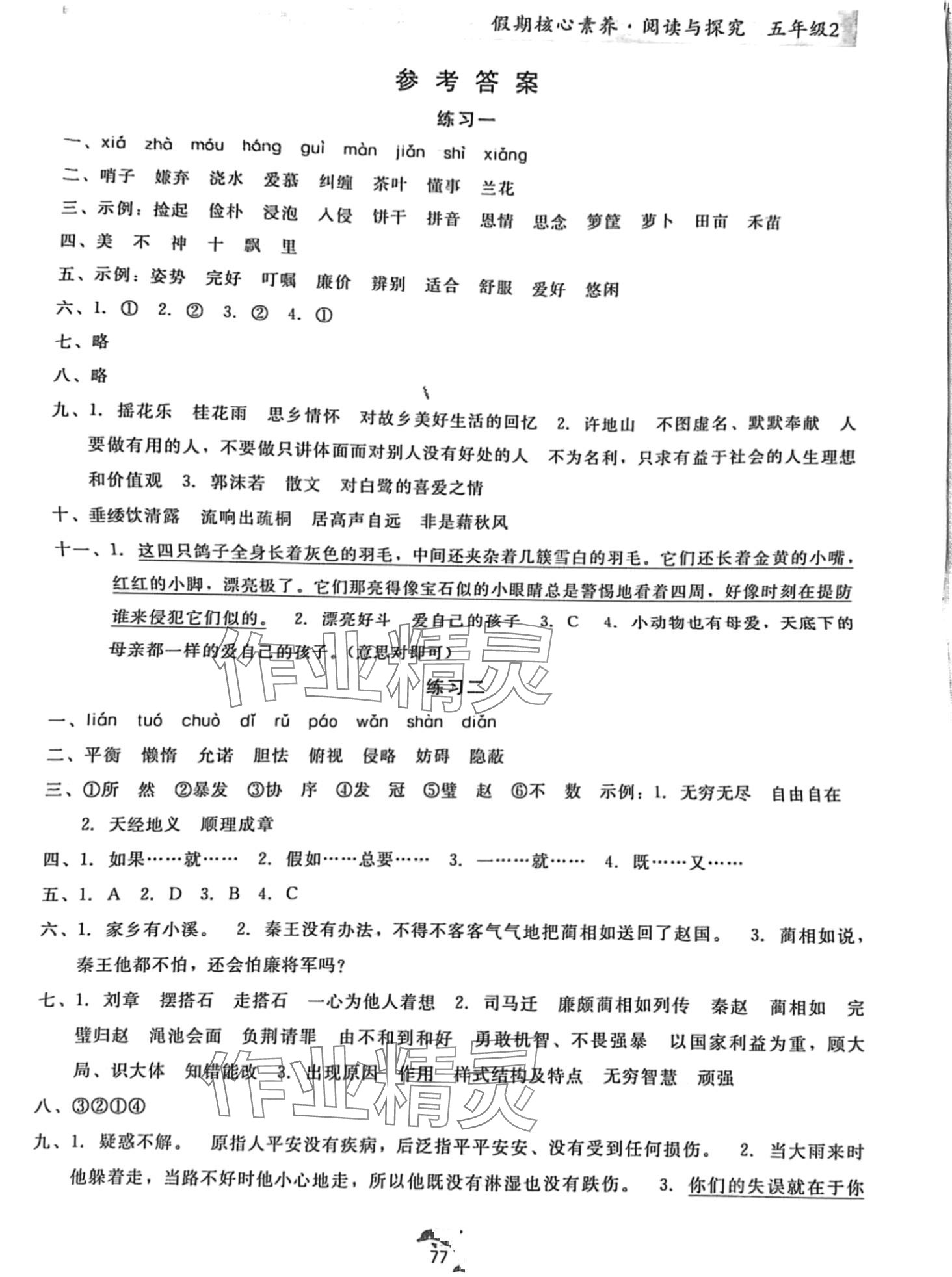 2024年寒假生活假期核心素養五年級語文 第1頁