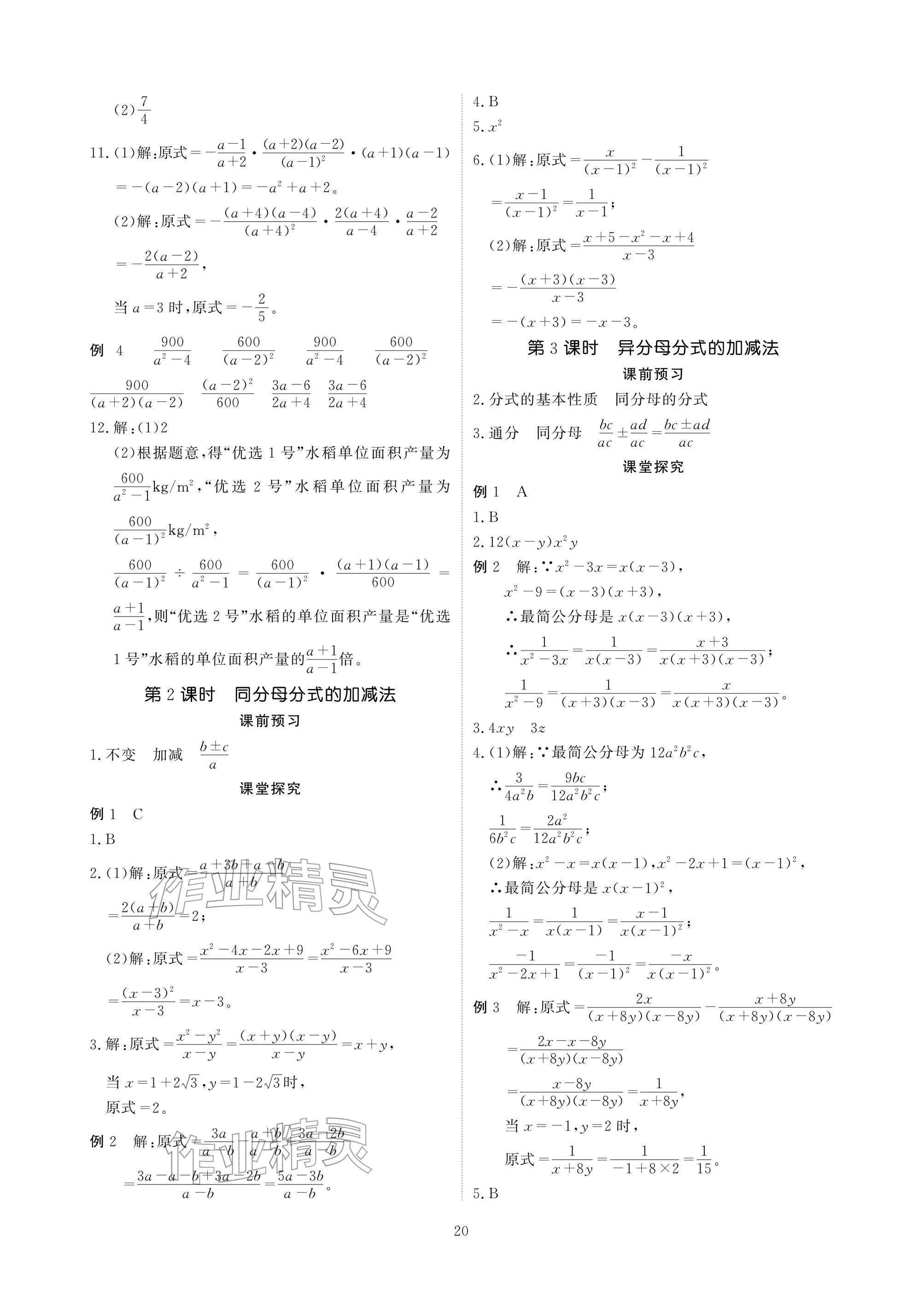 2026年优课堂给力A加八年级数学下册北师大版&nbsp;参考答案第20页