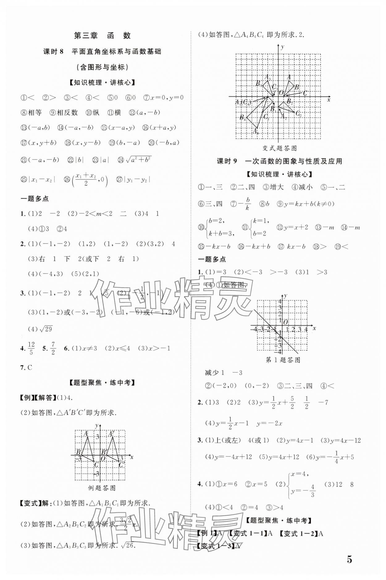 2025年中考新突破數(shù)學人教版陜西專版 第5頁