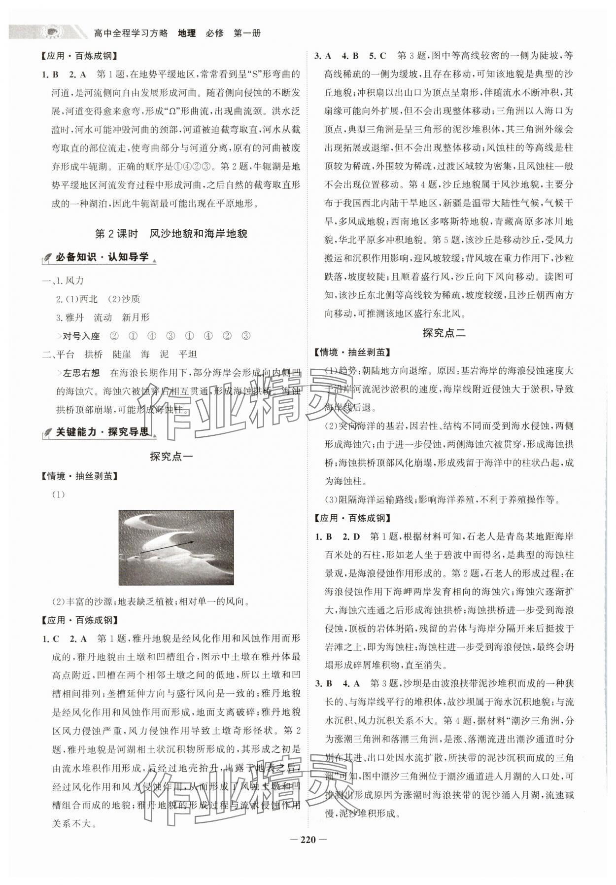 2024年世紀金榜高中全程學習方略高中地理必修第一冊人教版 第12頁