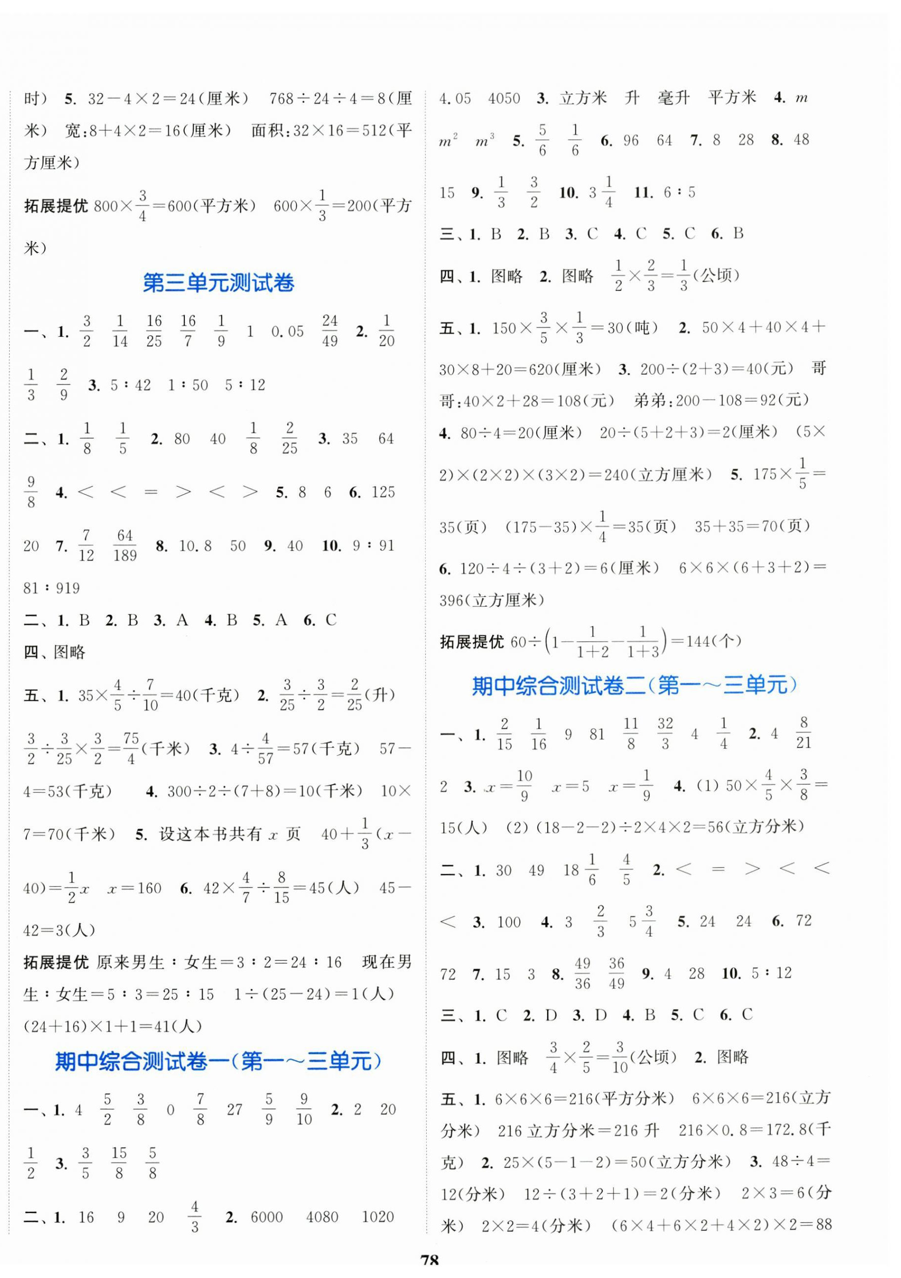 2024年江蘇金考卷六年級(jí)數(shù)學(xué)上冊(cè)蘇教版 參考答案第2頁(yè)