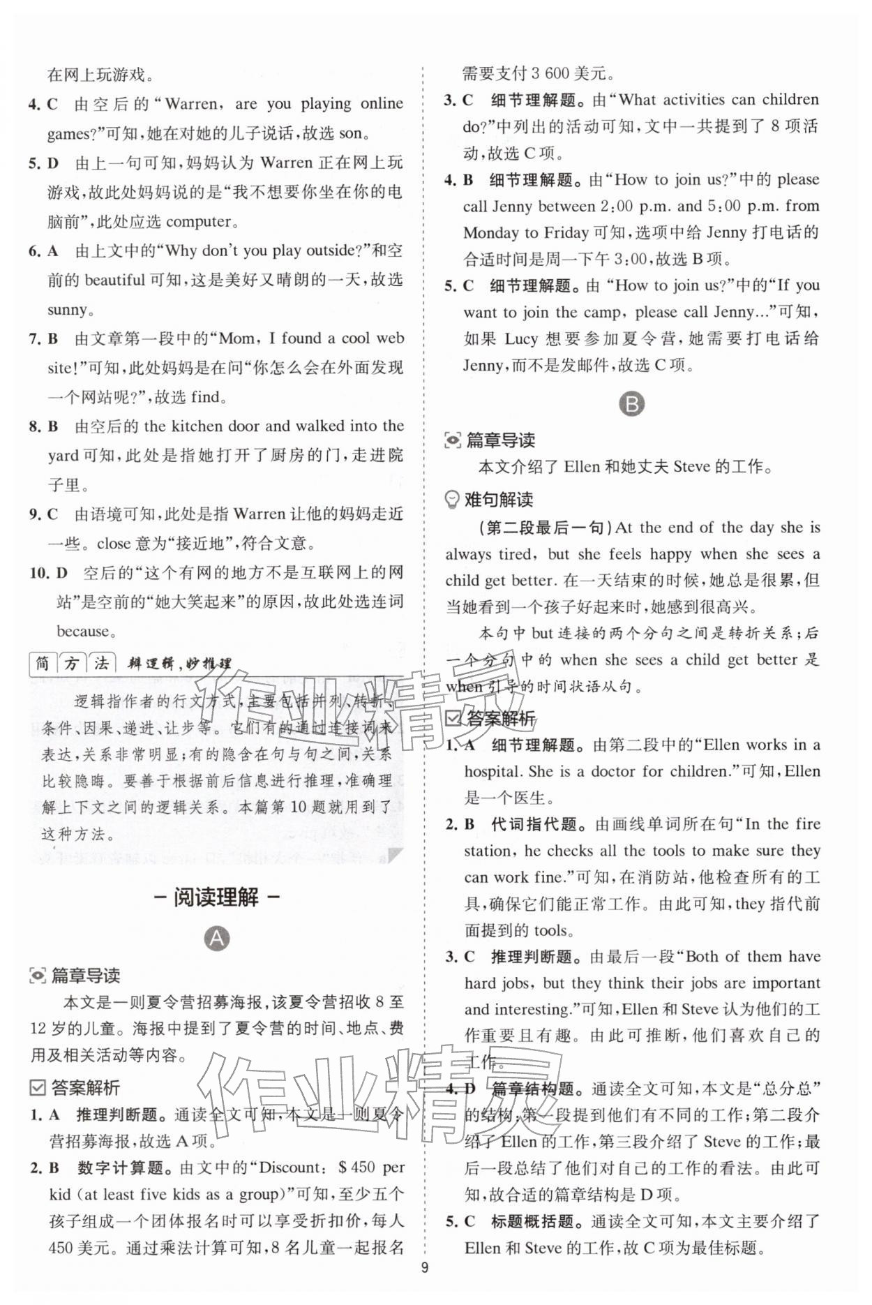 2025年星火英语Spark巅峰训练完形填空与阅读理解七年级 参考答案第9页