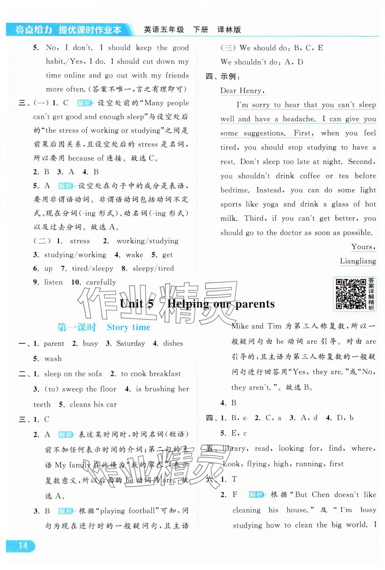 2025年亮点给力提优课时作业本五年级英语下册译林版 参考答案第14页