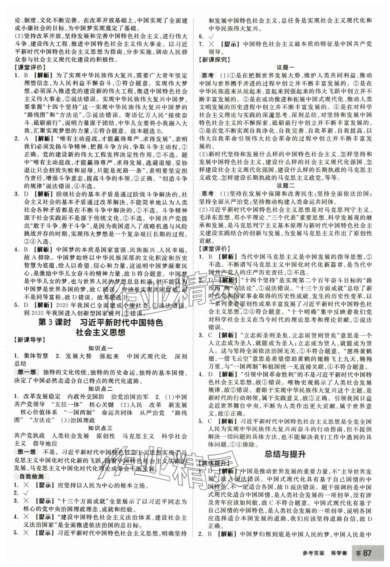 2024年全品學(xué)練考高中道德與法治必修1浙江專版 第7頁