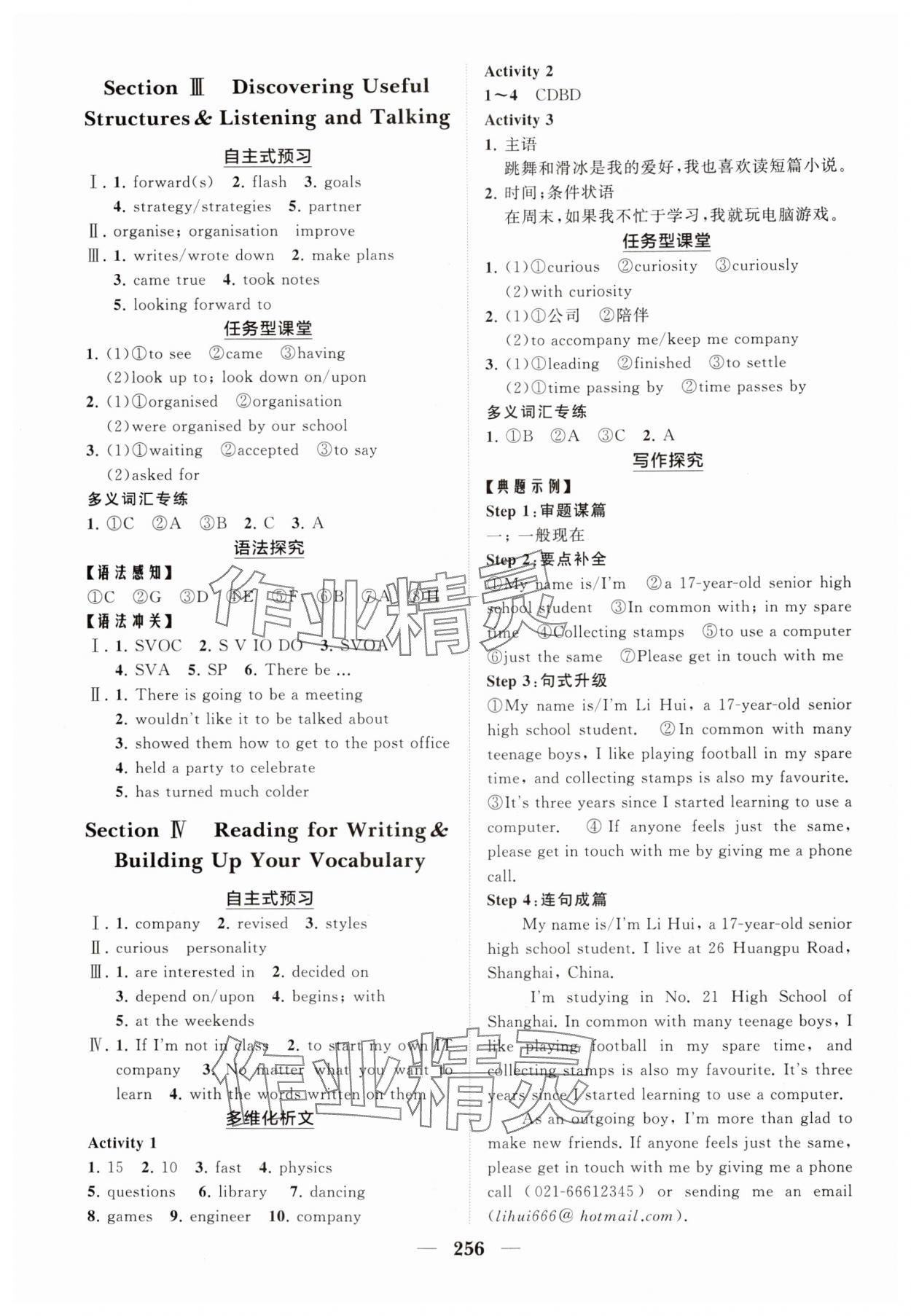 2024年新課程同步練習(xí)冊高中英語必修第一冊人教版海南專版 參考答案第2頁