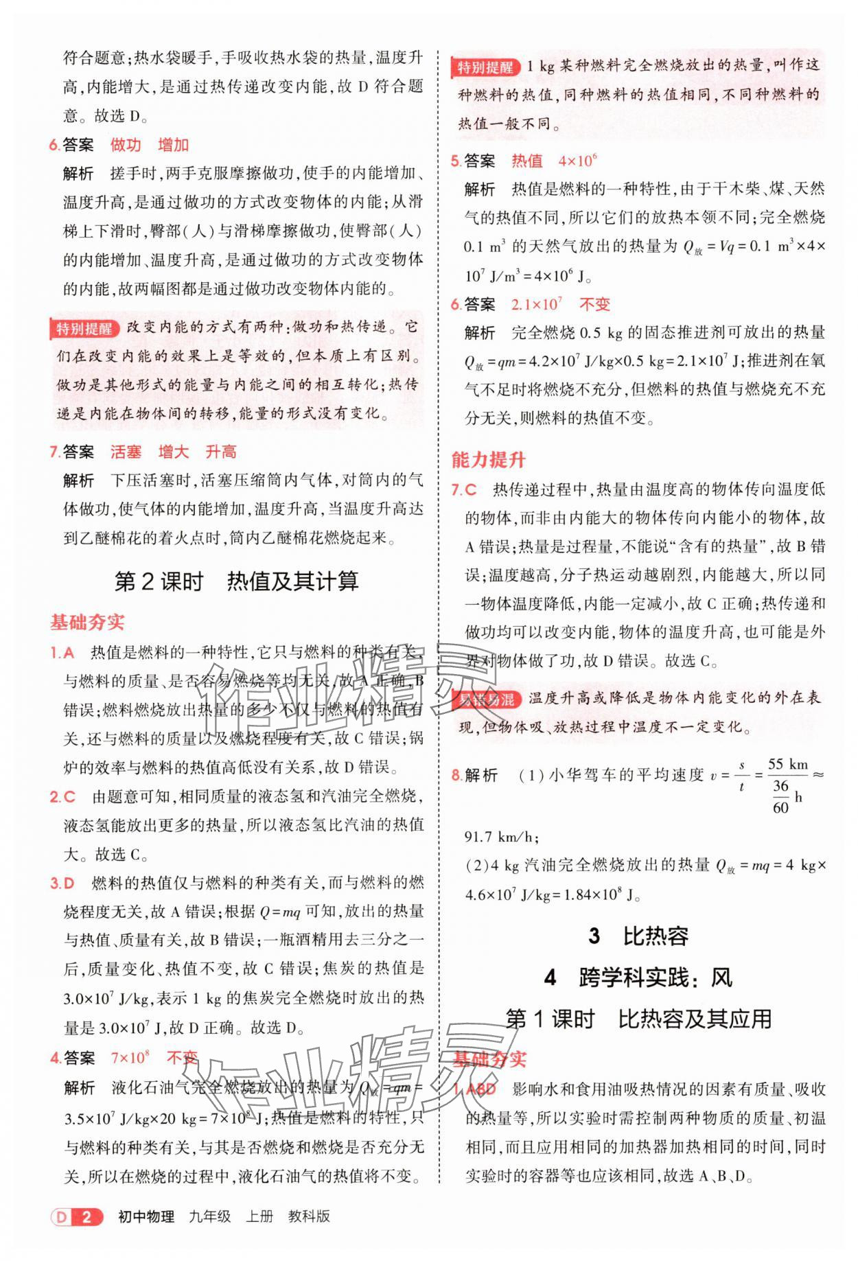 2025年5年中考3年模拟九年级物理上册教科版 第2页