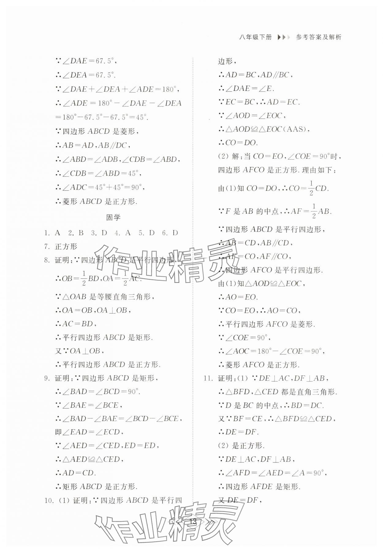 2025年綜合能力訓練八年級數學下冊魯教版54制 參考答案第12頁