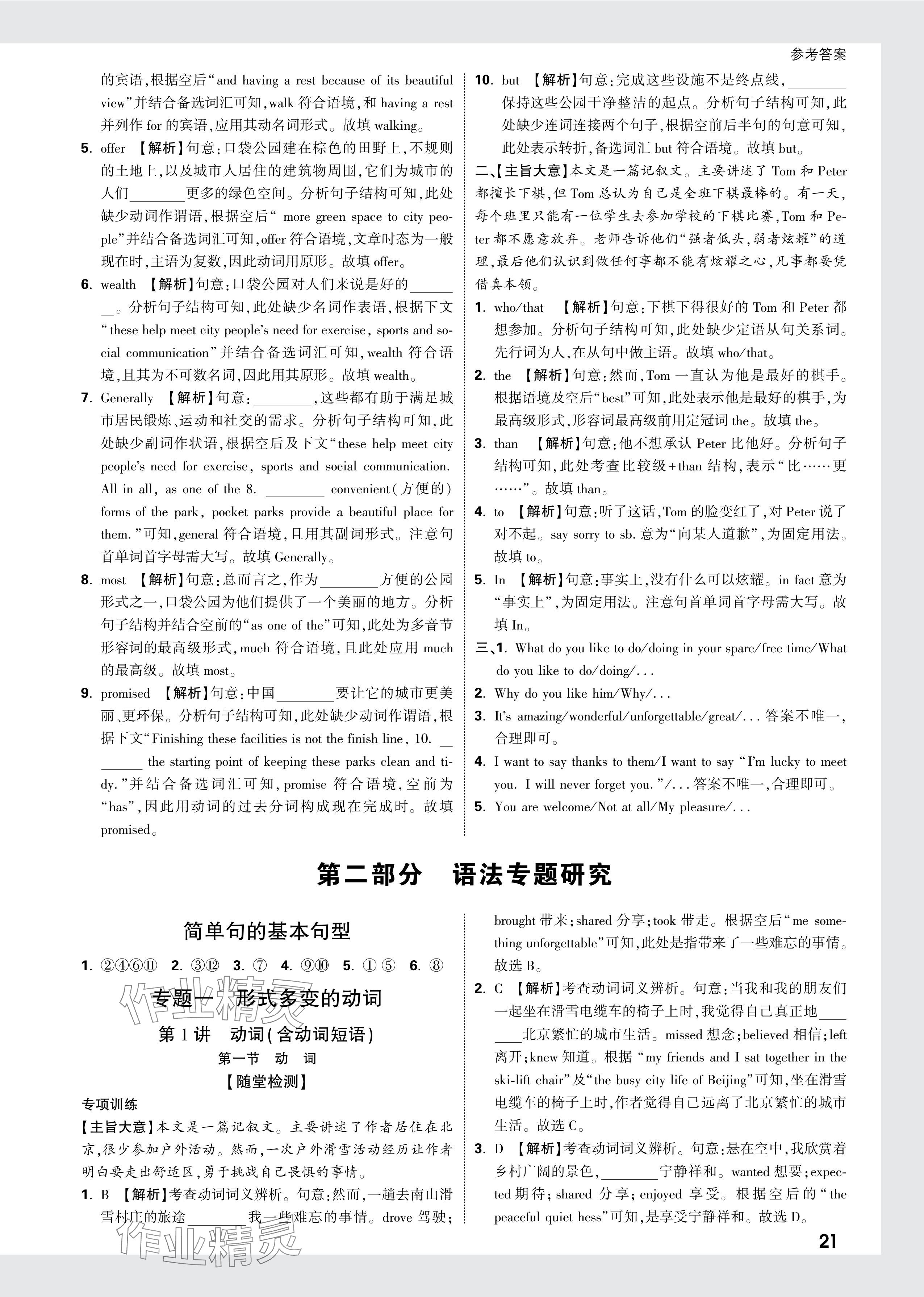 2024年万唯中考试题研究英语中考仁爱版河南专版 参考答案第21页